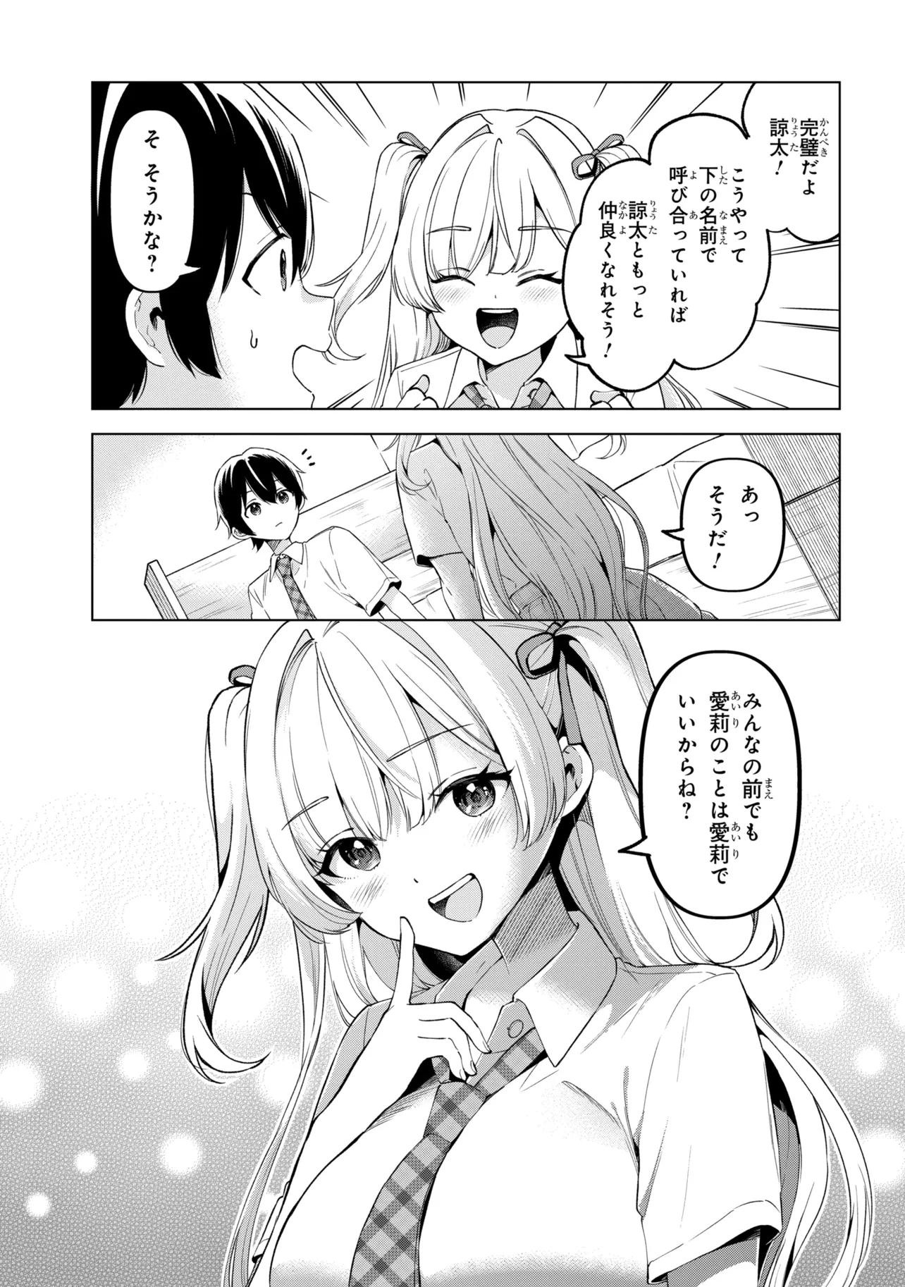 INKYA NO ORE GA SEKIGAE DE ESUKYU BISHOJO NI KAKOMARETARA HIMITSU NO KANKEI GA HAJIMATTA. - RAW Chapter 15 page 33 - nihonkuni.com