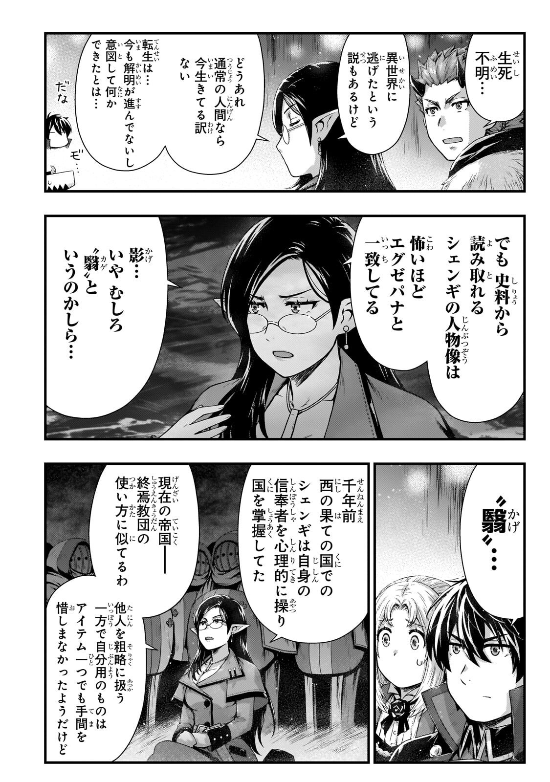 KAGE NO KYUUTEI MAJUTSUSHI (MANGA) - RAW Chapter 57.2 page 6 - nihonkuni.com