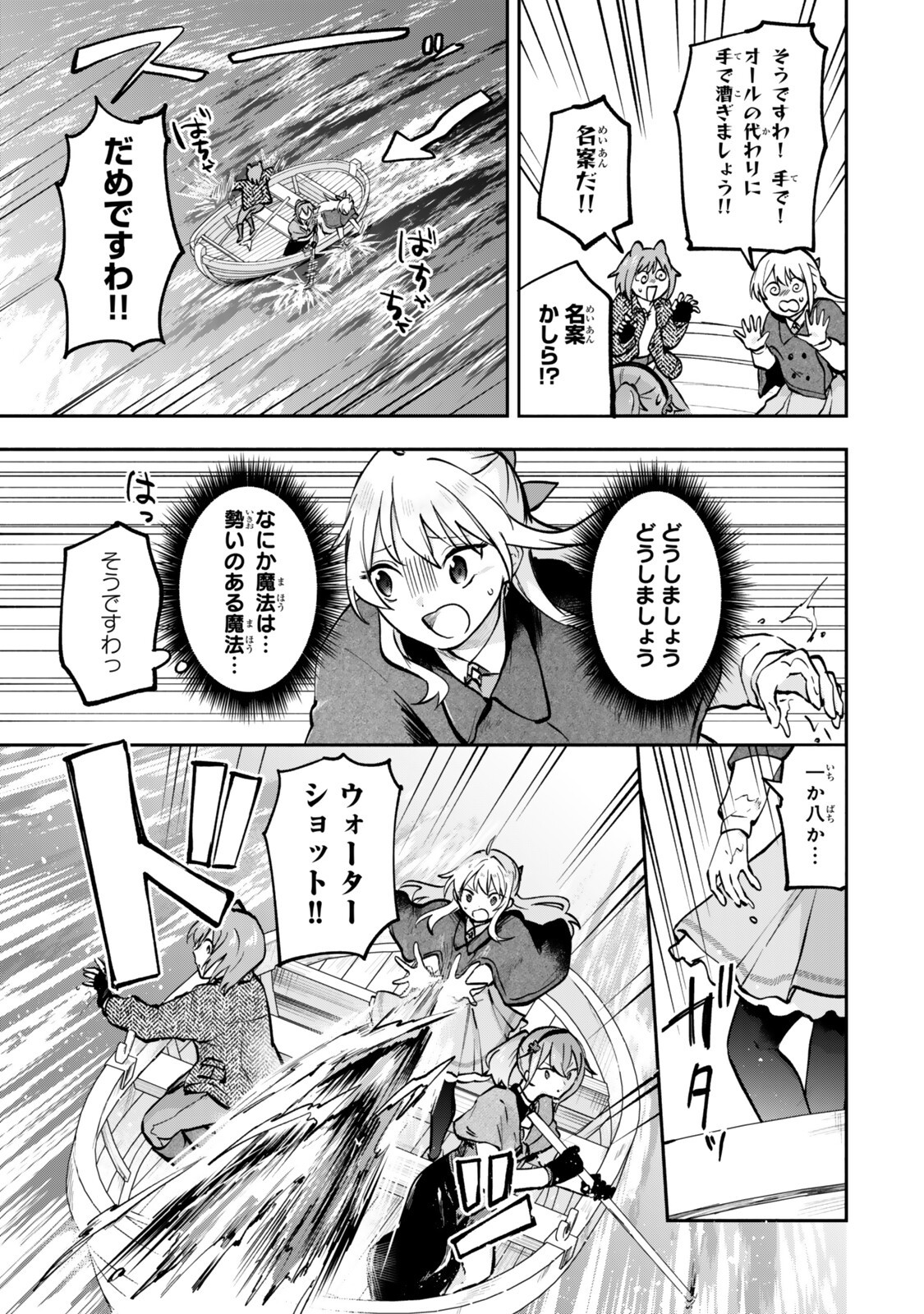 [PAKUPAKU DESU WA] TSUIHOU SARETA OJOUSAMA NO “MONSTER WO TABERU HODO TSUYOKU NARU” SUKIRU WA, 1-SHOKU DE 1 REBERUAPPU SURU ZENDAIMIMON NO SAIKYOU SUKIRU DESHITA. 3-NICHI DE JINRUI SAIKYOU NI NARIMASHITA WA ~! - RAW Chapter 30.2 page 6 - nihonkuni.com