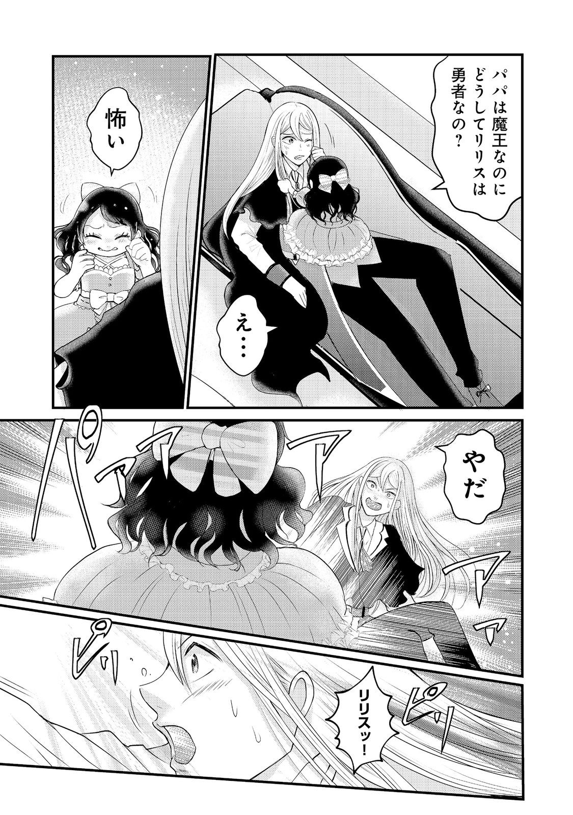 MAOU-SAMA, DEKIAI SUGIDESU! Chapter 10 page 21 - nihonkuni.com