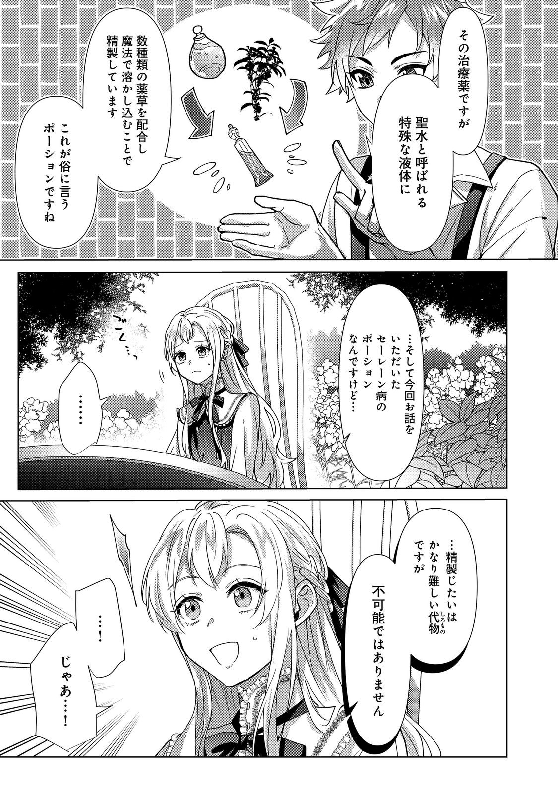 OSHIKAPU NO OKINI MESU MAMA: KOSSORI OUEN SURU HAZU GA NAZEKA WATASHI GA MOTETEMASU!? Chapter 4 page 7 - nihonkuni.com