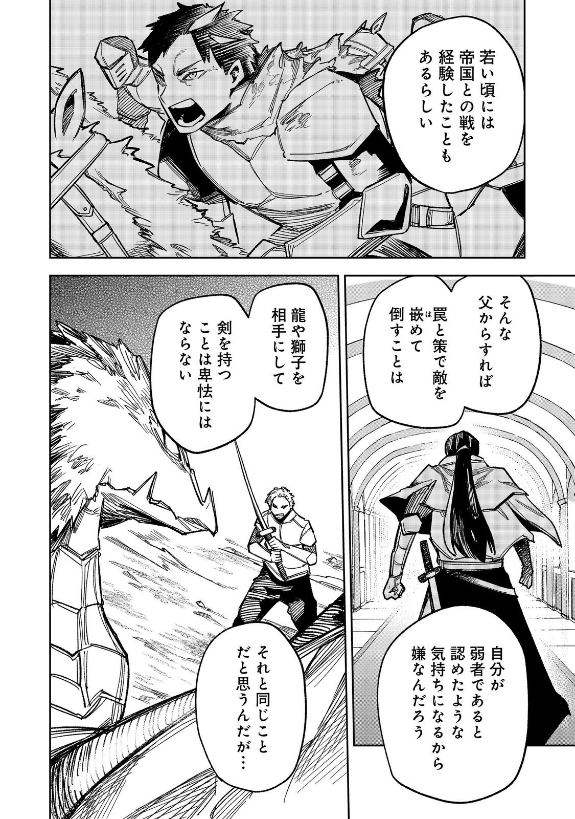 HIMAN REIJOU WA HOSOKU NARI, NOCHI WA KEIKOKU NO BIJO (BUTSURI) TOSHITE IKIRU NOMI - RAW Chapter 11 page 14 - nihonkuni.com