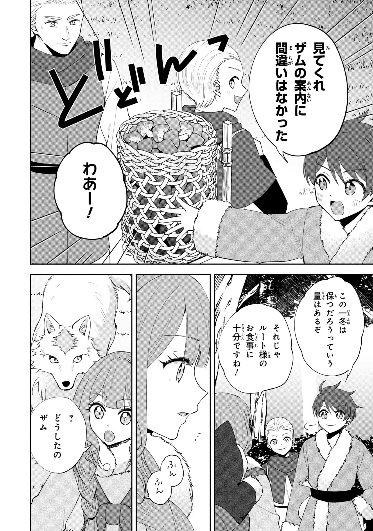 AKANBOU NO ISEKAI HAIHAI FUNTOUROKU Chapter 7.1 page 6 - nihonkuni.com