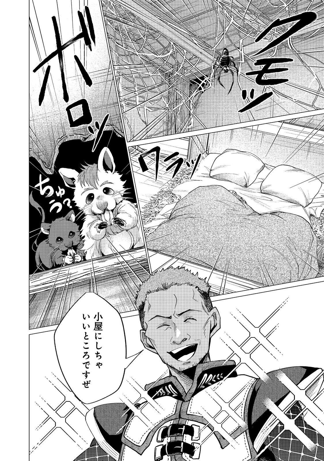 SOFUBO WO TAZUNETE IEDE KYOUDAI FUTARI TABI Chapter 6.2 page 11 - nihonkuni.com