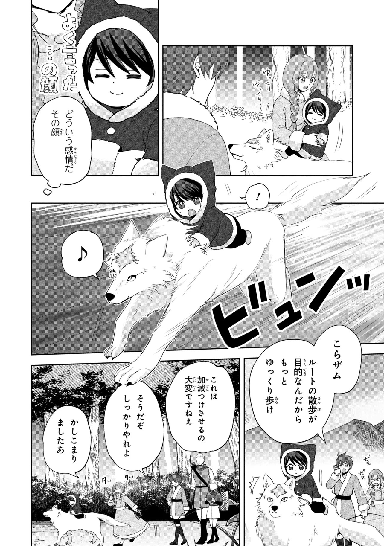 AKANBOU NO ISEKAI HAIHAI FUNTOUROKU Chapter 7.1 page 10 - nihonkuni.com