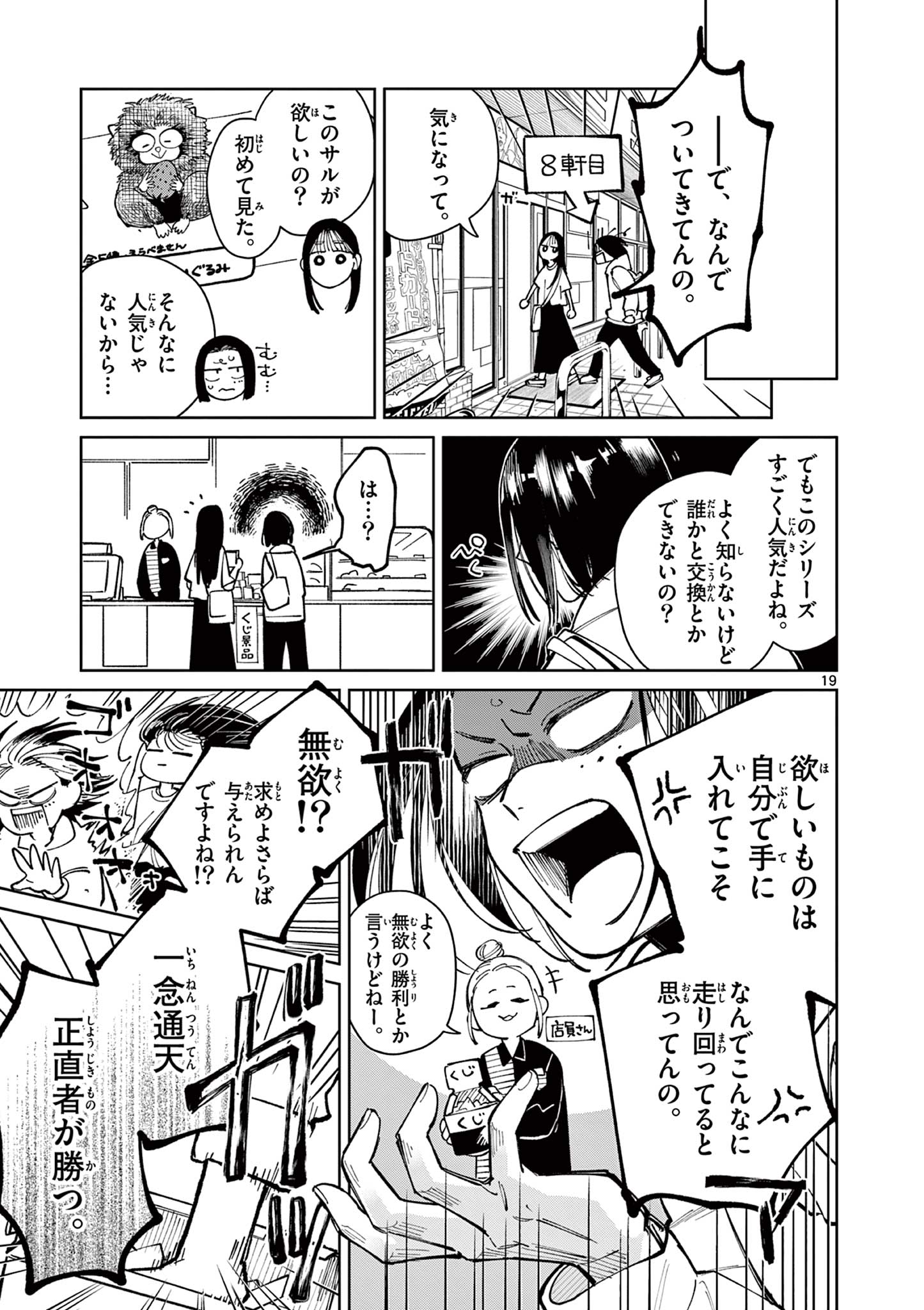 NATORI TO SHIZUHA Chapter 4 page 19 - nihonkuni.com