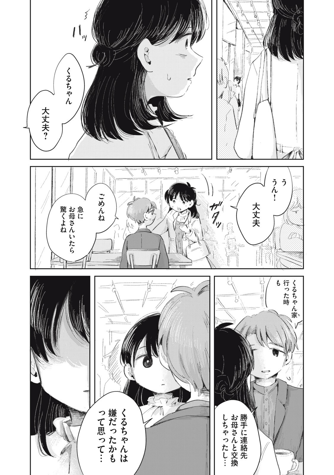 GYAKUKOU NO KURUCHAN Chapter 20 page 1 - nihonkuni.com