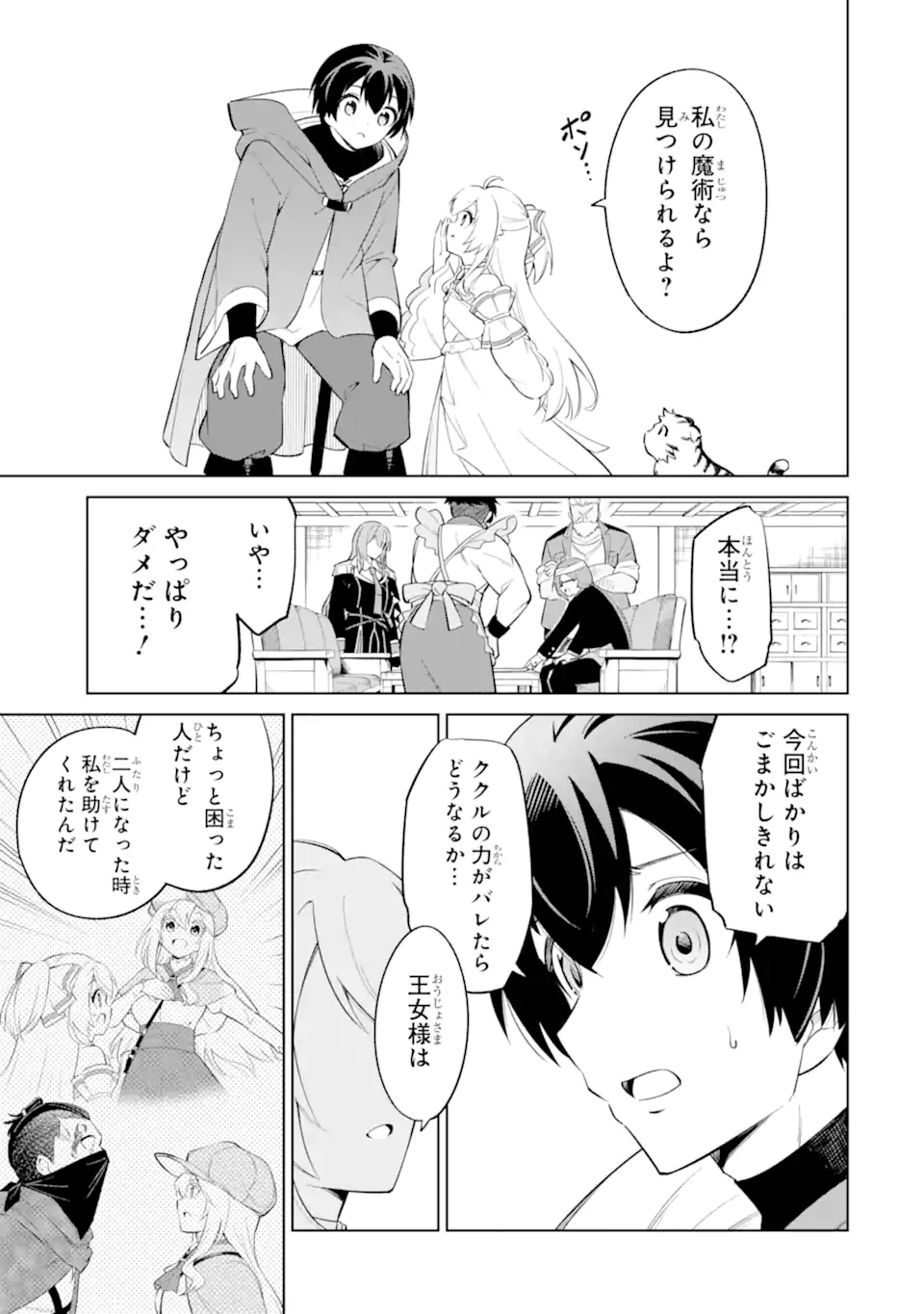 OHITOYOSHI BOUKENSHA, TENSEI SHOUJO WO HIROIMASHITA Chapter 15.1 page 7 - nihonkuni.com