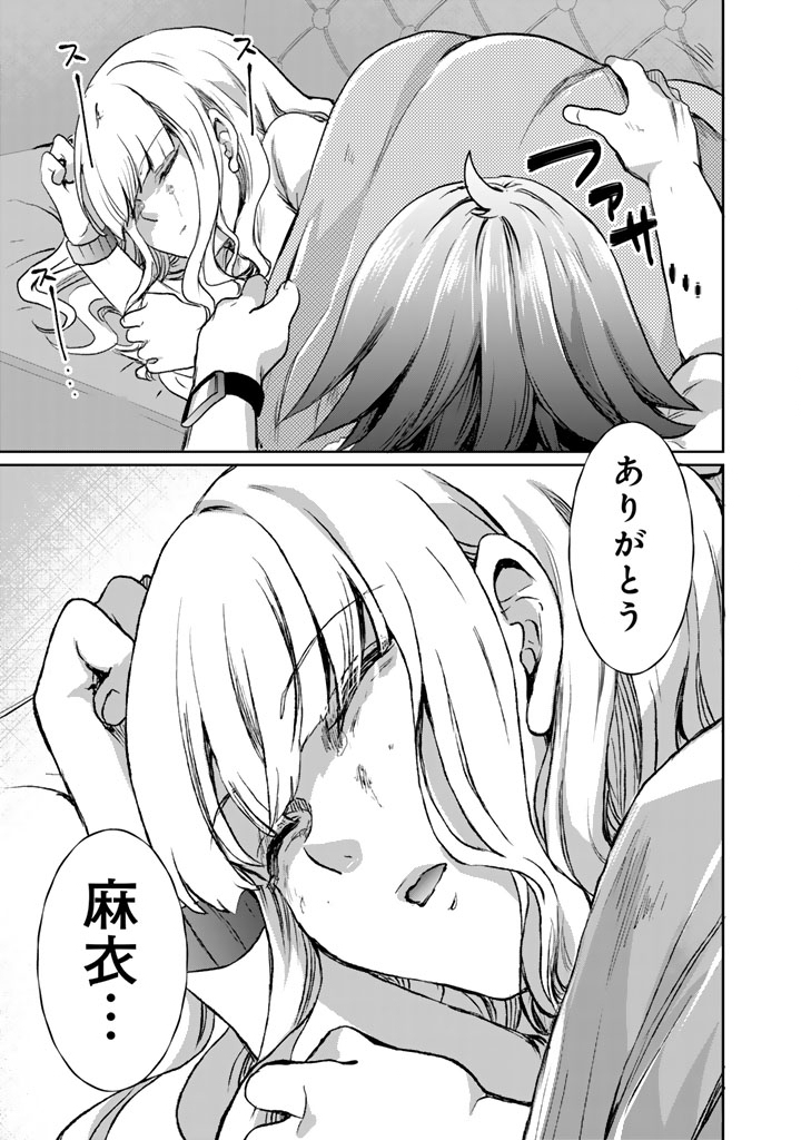 NARIAGARI EIYUU NO MUJINTOU KITAN: SKILL UP TO BANNOU APP DE BISHOUJO-TACHI TO KAITEKI SURVIVAL Chapter 8 page 23 - nihonkuni.com