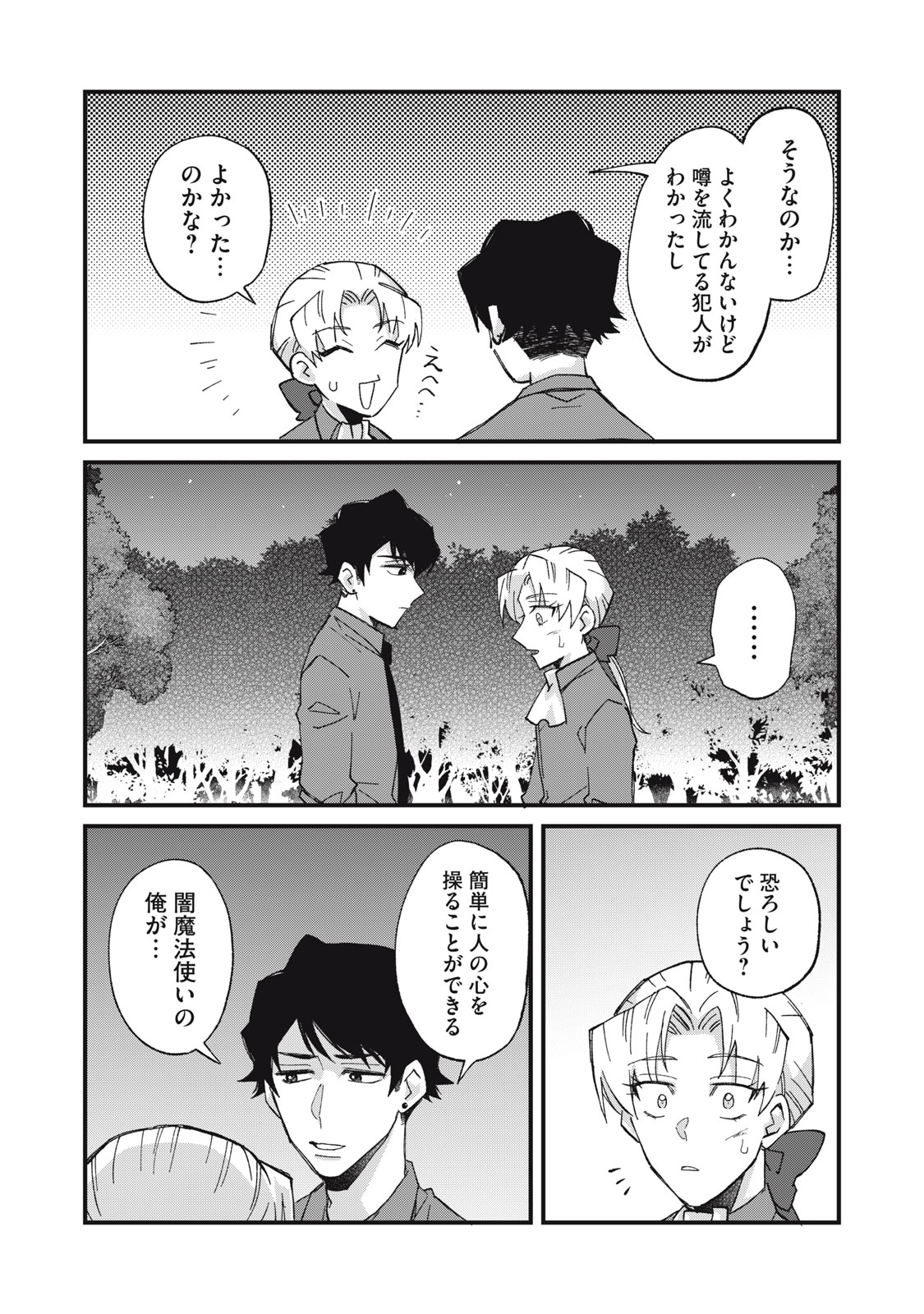 AISHITE HOSHII NO WA ORE JA NAI NONI!: BL GAME NO AKUYAKU REISHI NI TENSEI SHITA NO NI KIRAWARE NAKUTE KOMATTEMASU Chapter 18 page 7 - nihonkuni.com