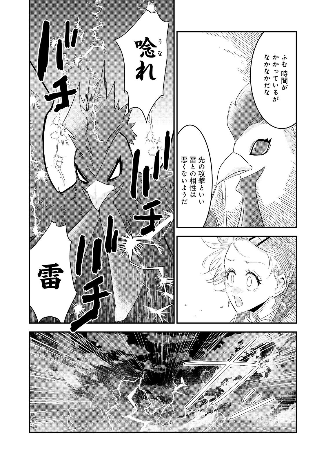 GUILD NO UKETSUKE-JOU WA TEIJI-AGARI NO YUME WO MIRU Chapter 6.3 page 4 - nihonkuni.com