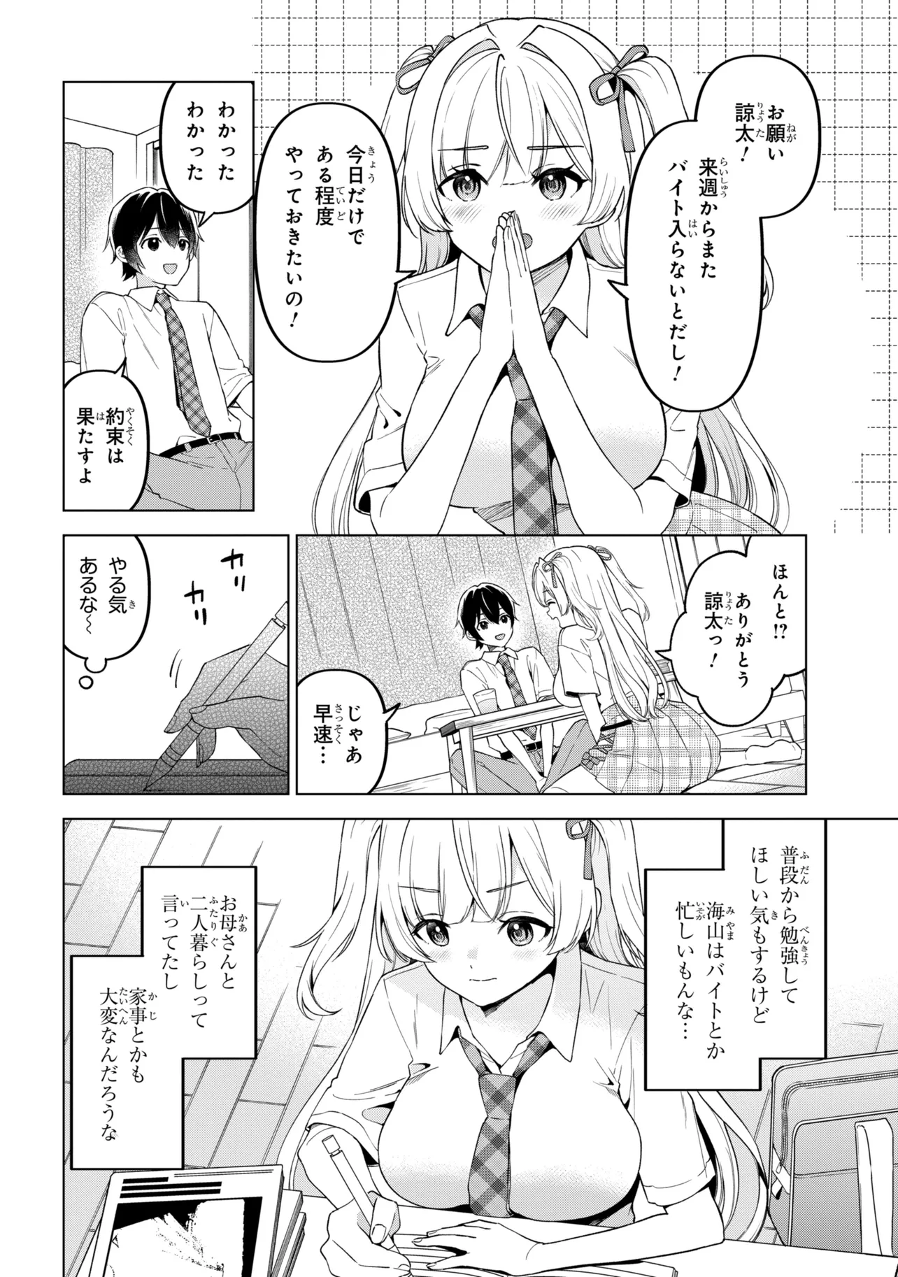 INKYA NO ORE GA SEKIGAE DE ESUKYU BISHOJO NI KAKOMARETARA HIMITSU NO KANKEI GA HAJIMATTA. - RAW Chapter 15 page 6 - nihonkuni.com
