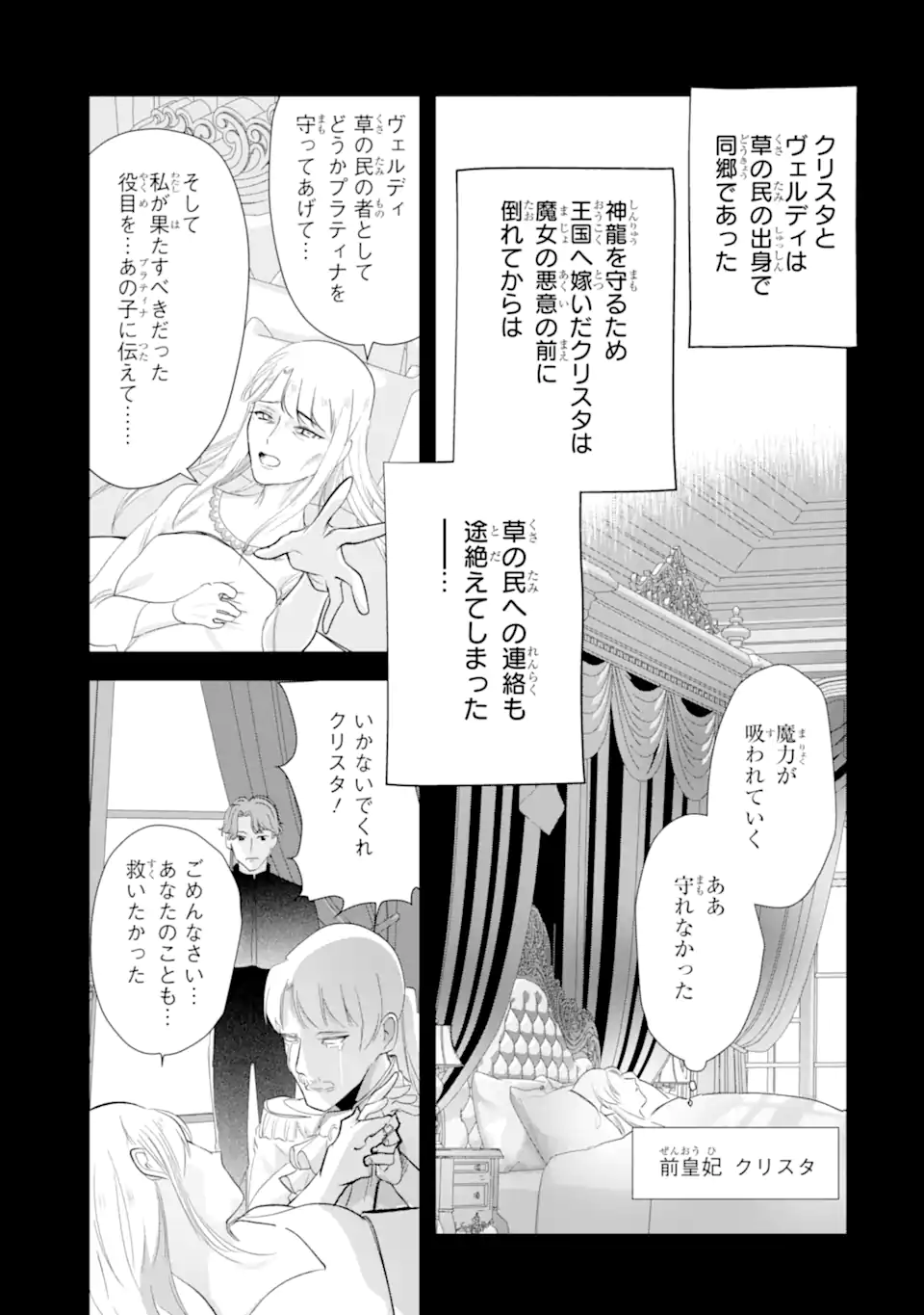 YOME WAZU KA DAKARA TO TSUIHOUSARETA SEIJOU DESU GA, JUNREI NO TABI NI DETARA CHOU KENKOU NI NARIMASHITA Chapter 15.3 page 8 - nihonkuni.com