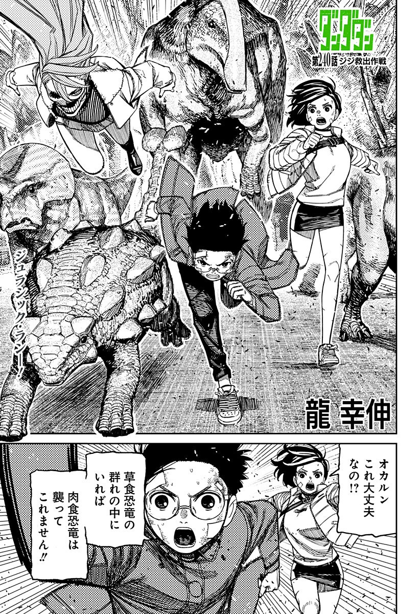 Read DANDADAN Chapter 240 [High Quality / Full] - Page 1 - dark.nicomanga.com