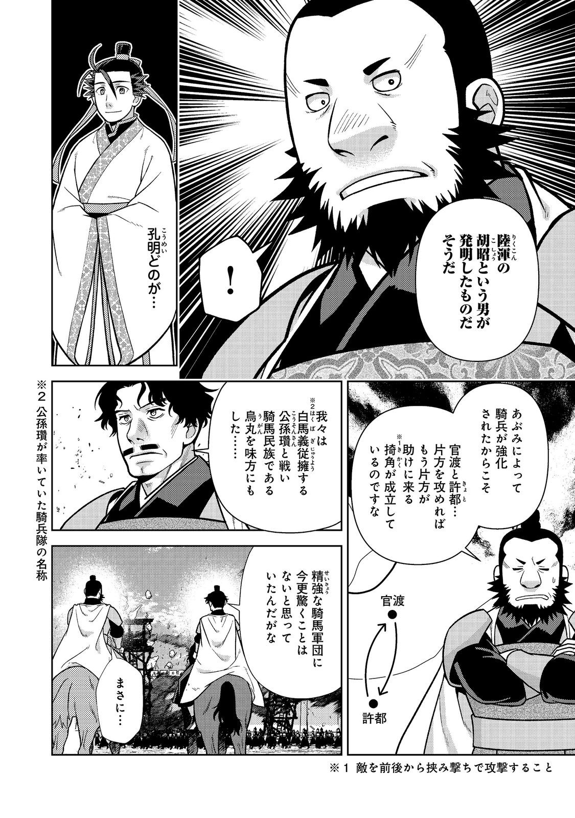 JA NAI HIROAKI TENSEI KI. GUNSHI NO SHIDA TO IWAREMASHITE MO Chapter 14.1 page 6 - nihonkuni.com