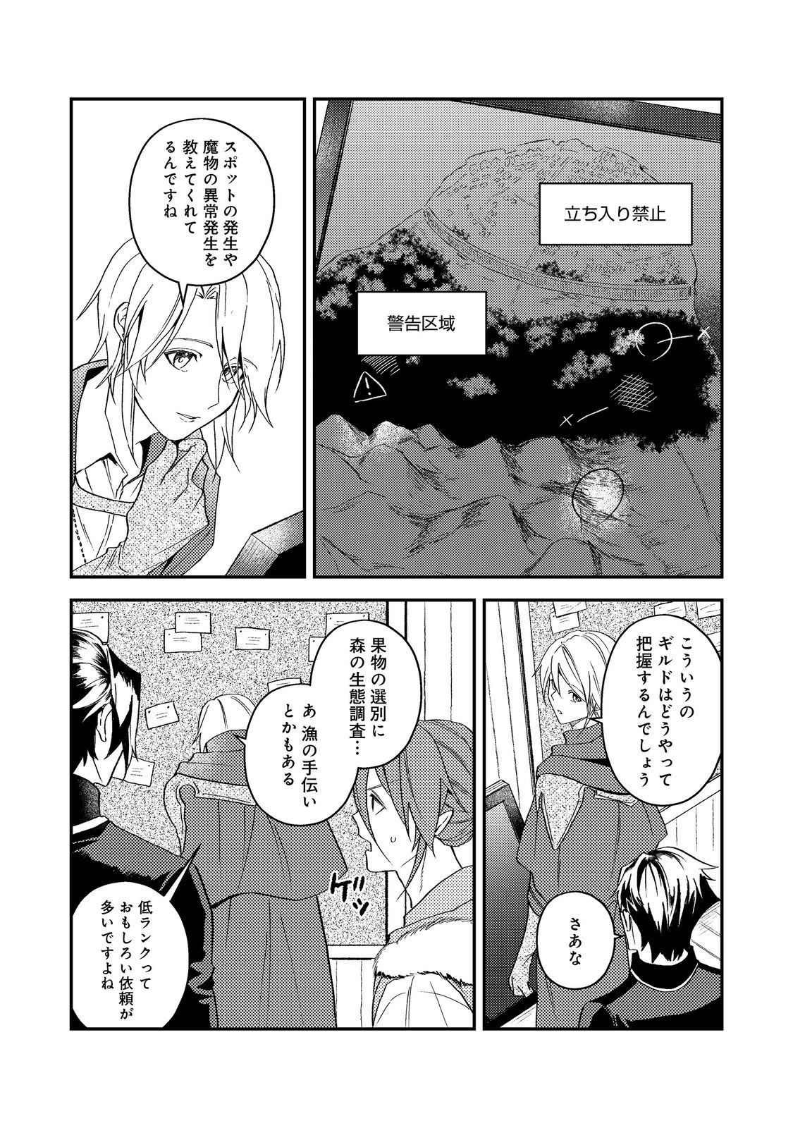 ODAYAKA KIZOKU NO KYUUKA NO SUSUME Chapter 70 page 4 - nihonkuni.com