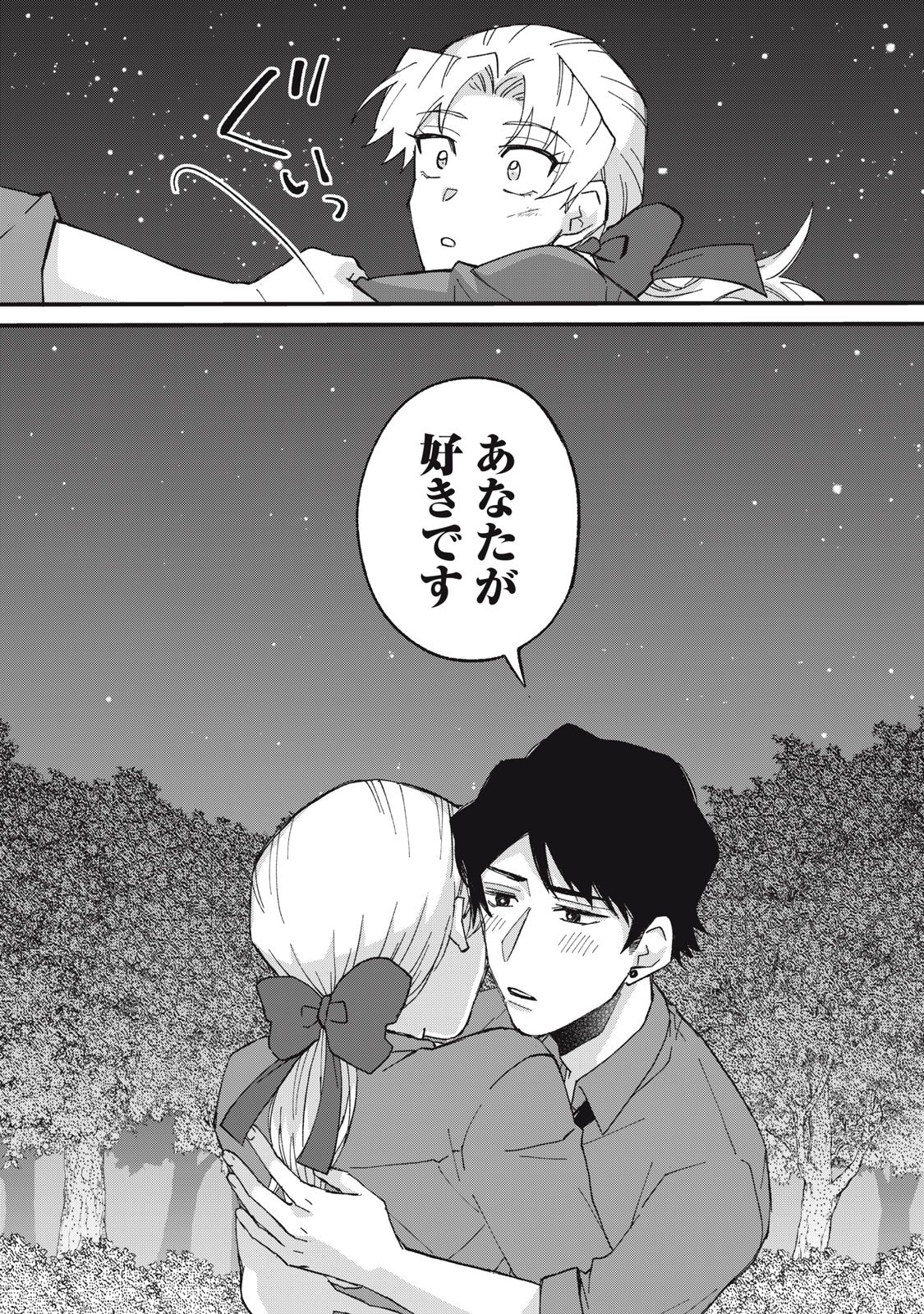 AISHITE HOSHII NO WA ORE JA NAI NONI!: BL GAME NO AKUYAKU REISHI NI TENSEI SHITA NO NI KIRAWARE NAKUTE KOMATTEMASU Chapter 18 page 12 - nihonkuni.com