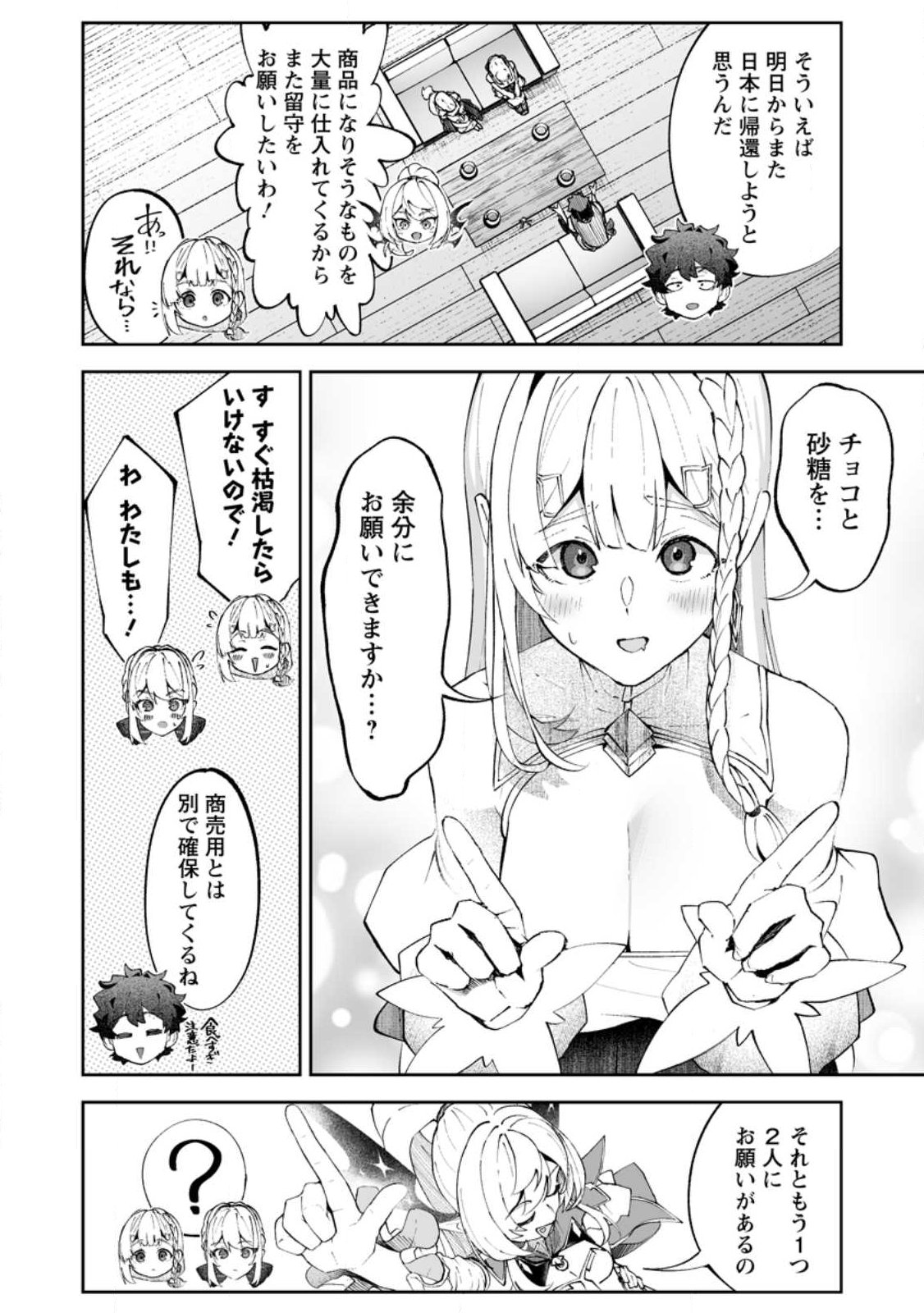 MAKUTSU NO OU ~ YOMEI ICHI KAGETSU NO DOUTEI, MAHOU SHOUJO HAREM WO KIZUITE OU HE KUNRINSU ~ Chapter 18.2 page 1 - nihonkuni.com