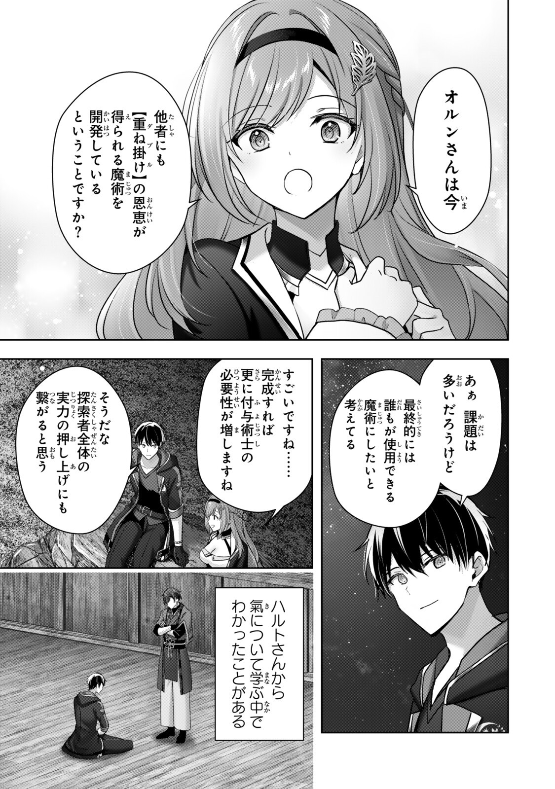 YUUSHA PARTY O OIDA SARETA KIYOU BINBOU Chapter 61.2 page 5 - nihonkuni.com