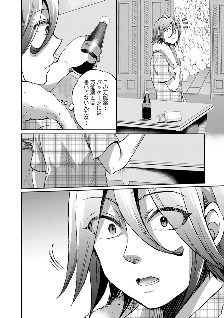 NARIAGARI EIYUU NO MUJINTOU KITAN: SKILL UP TO BANNOU APP DE BISHOUJO-TACHI TO KAITEKI SURVIVAL Chapter 8 page 22 - nihonkuni.com