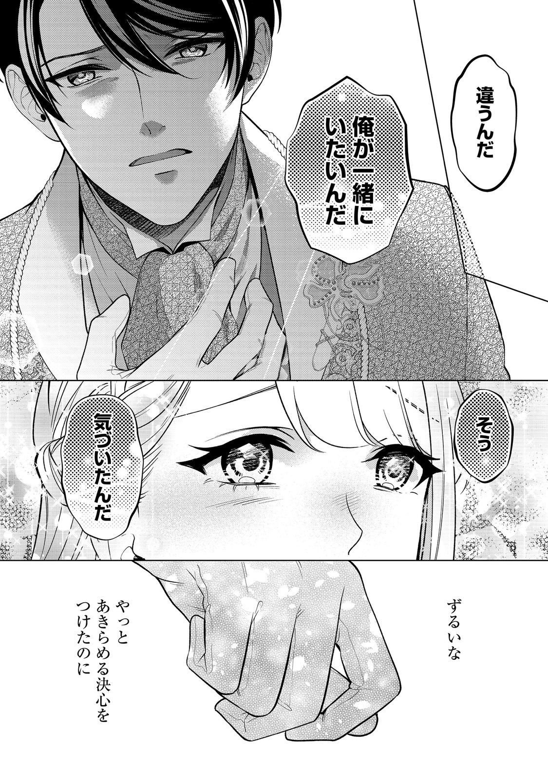 SHINIYAKU WA GOMEN NANODE SUKI NI SASETE MORAIMASU Chapter 6 page 12 - nihonkuni.com