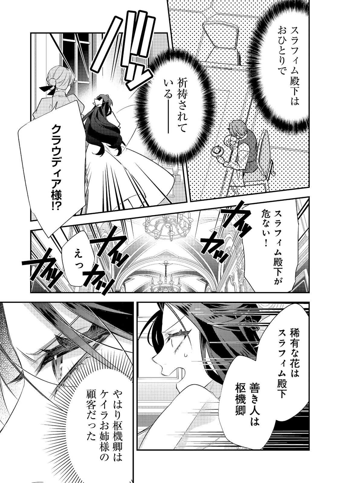 DANZAISARETA AKUYAKU REIJOU WA, GYAKKOU SHITE KANPEKI NA AKUJO WO MEZASU @COMIC Chapter 35 page 27 - nihonkuni.com
