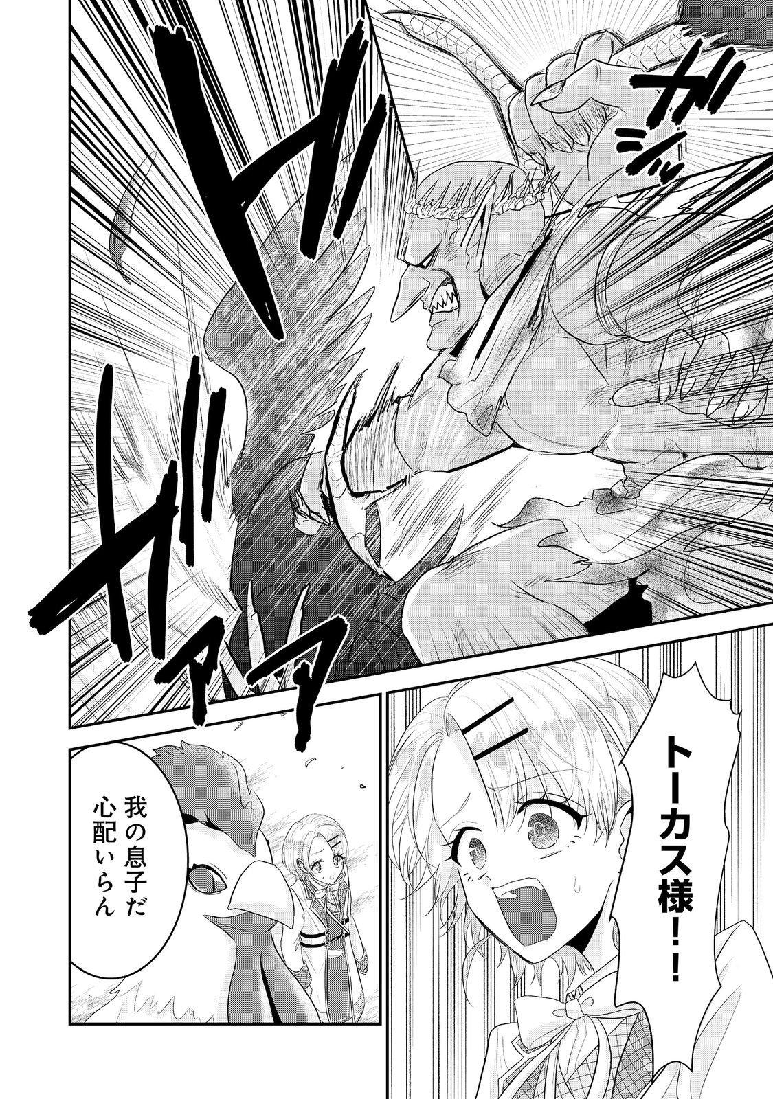 GUILD NO UKETSUKE-JOU WA TEIJI-AGARI NO YUME WO MIRU Chapter 6.3 page 8 - nihonkuni.com