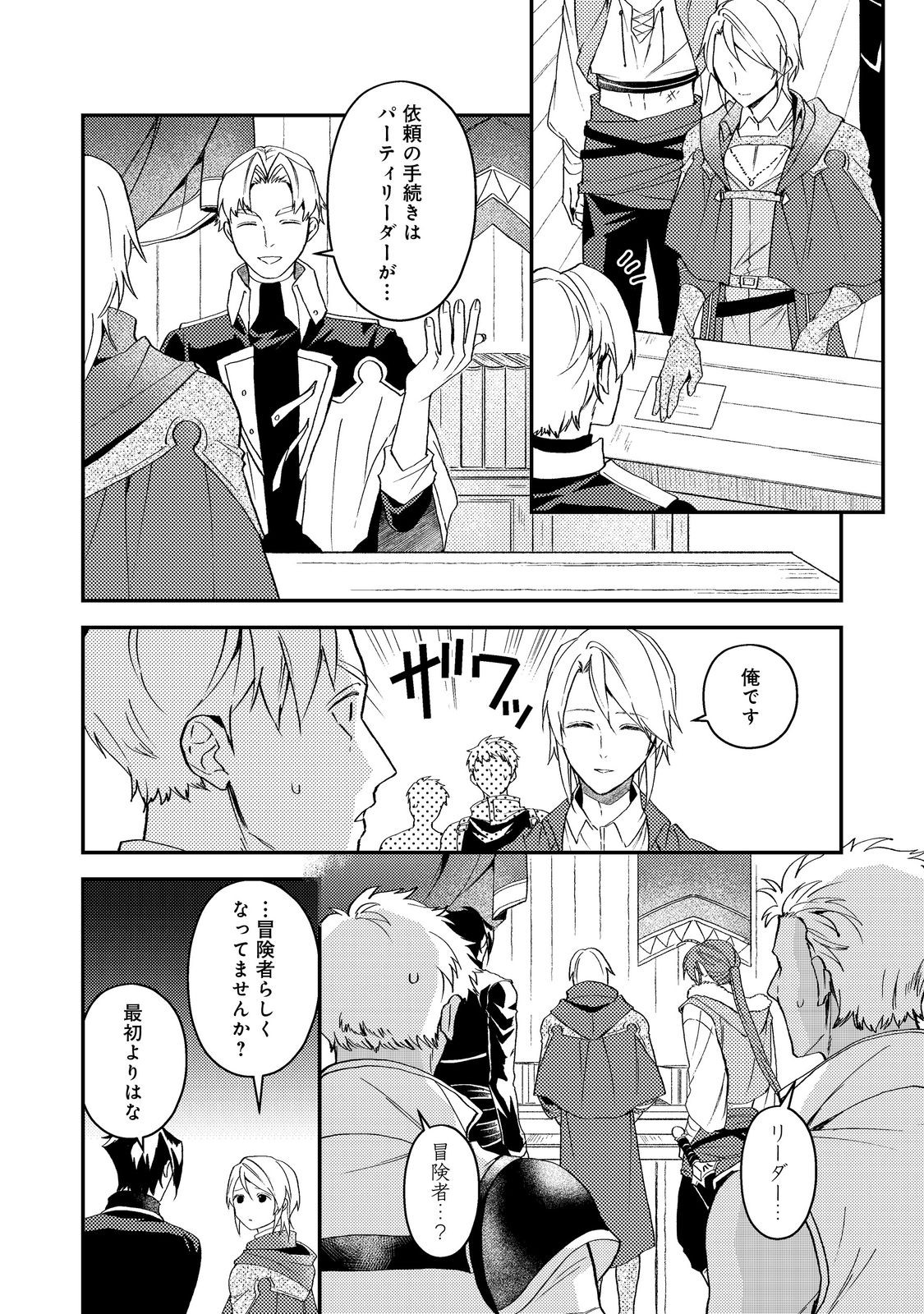 ODAYAKA KIZOKU NO KYUUKA NO SUSUME Chapter 70 page 8 - nihonkuni.com