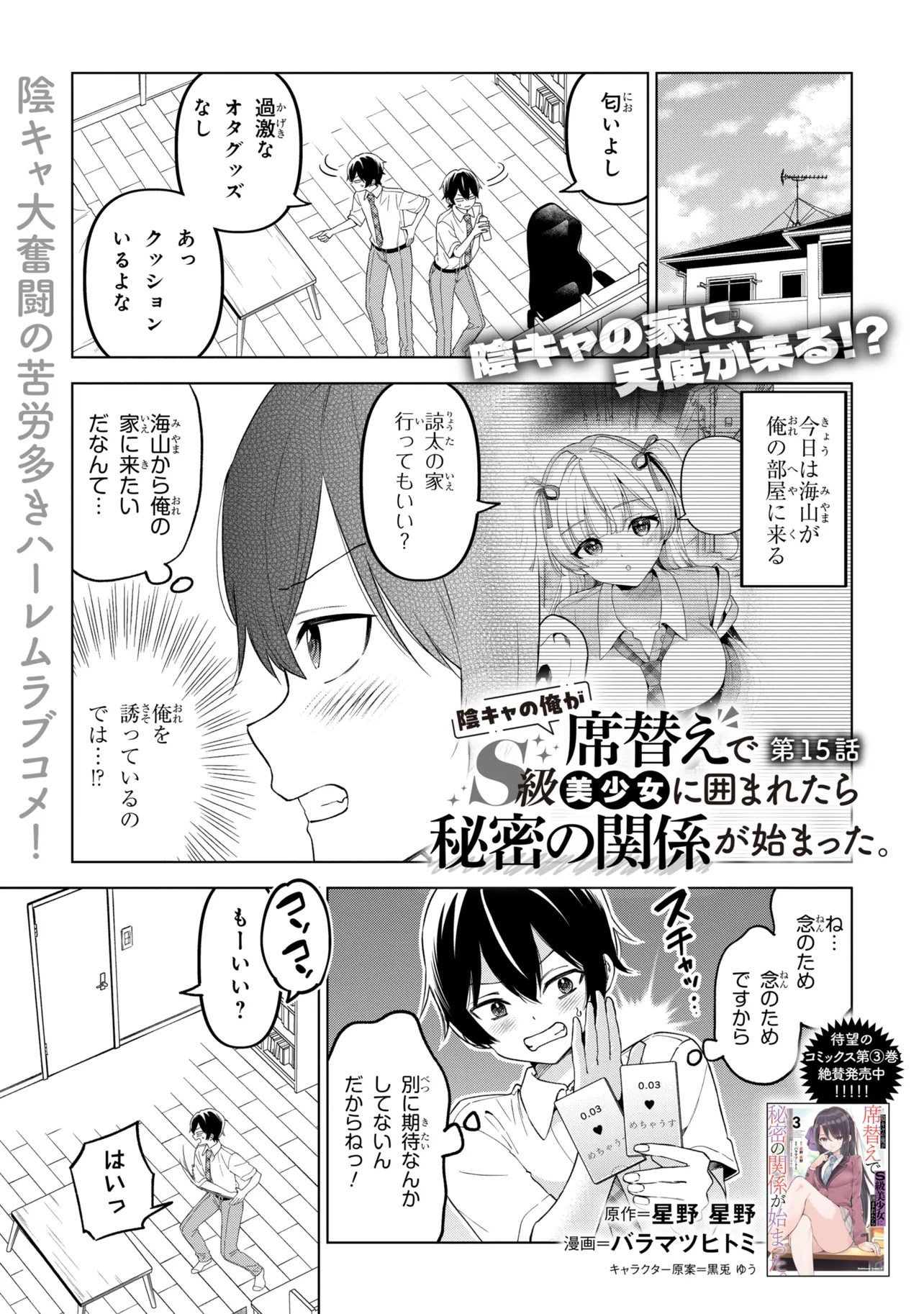 INKYA NO ORE GA SEKIGAE DE ESUKYU BISHOJO NI KAKOMARETARA HIMITSU NO KANKEI GA HAJIMATTA. - RAW Chapter 15 page 1 - nihonkuni.com