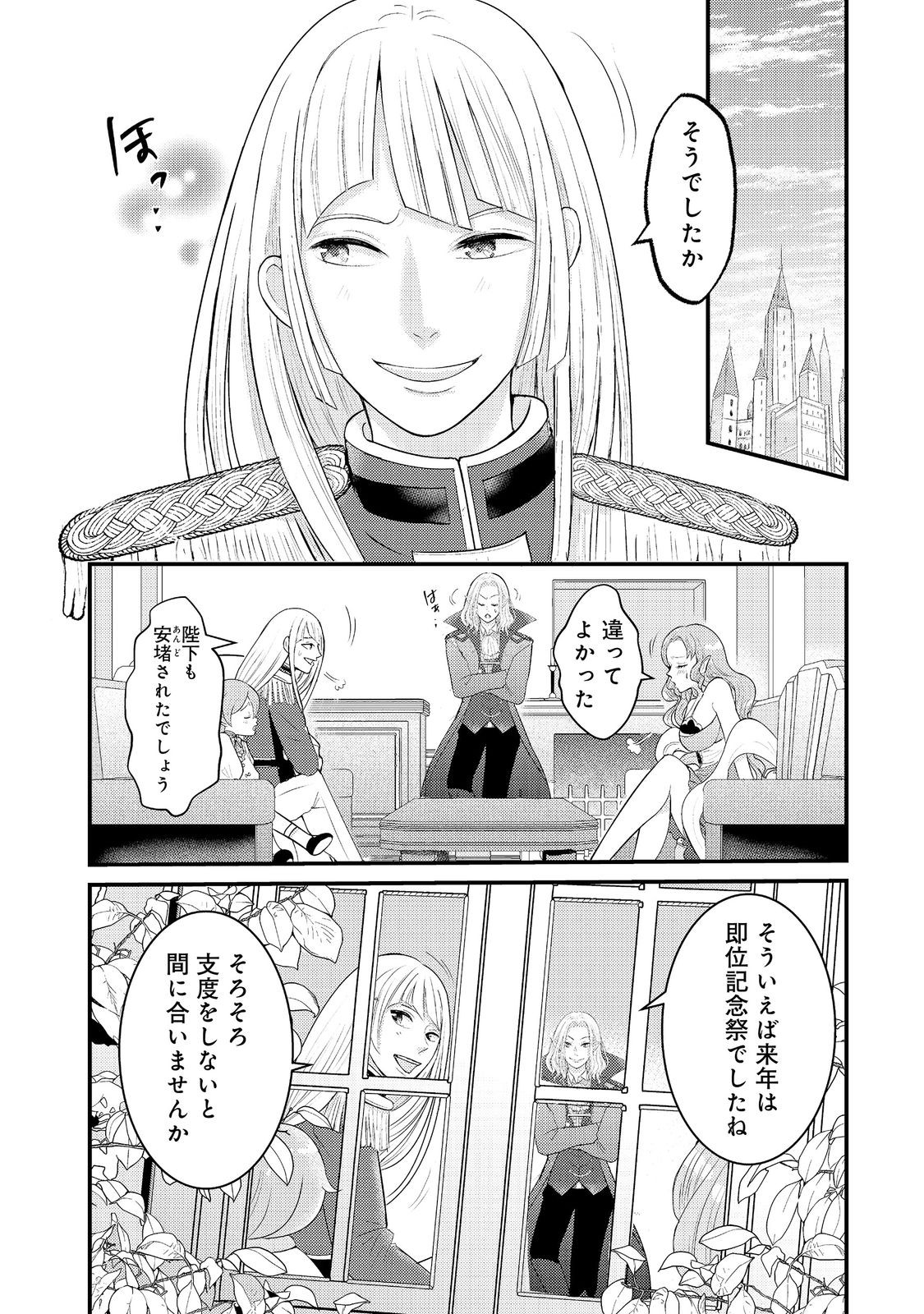 MAOU-SAMA, DEKIAI SUGIDESU! Chapter 10 page 18 - nihonkuni.com