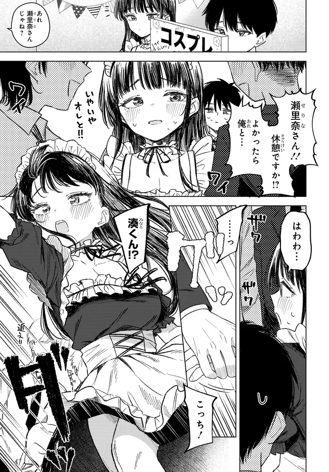 ONNA TOMODACHI WA TANOMEBA IGAITO YARASETE KURERU Chapter 33.1 page 11 - nihonkuni.com