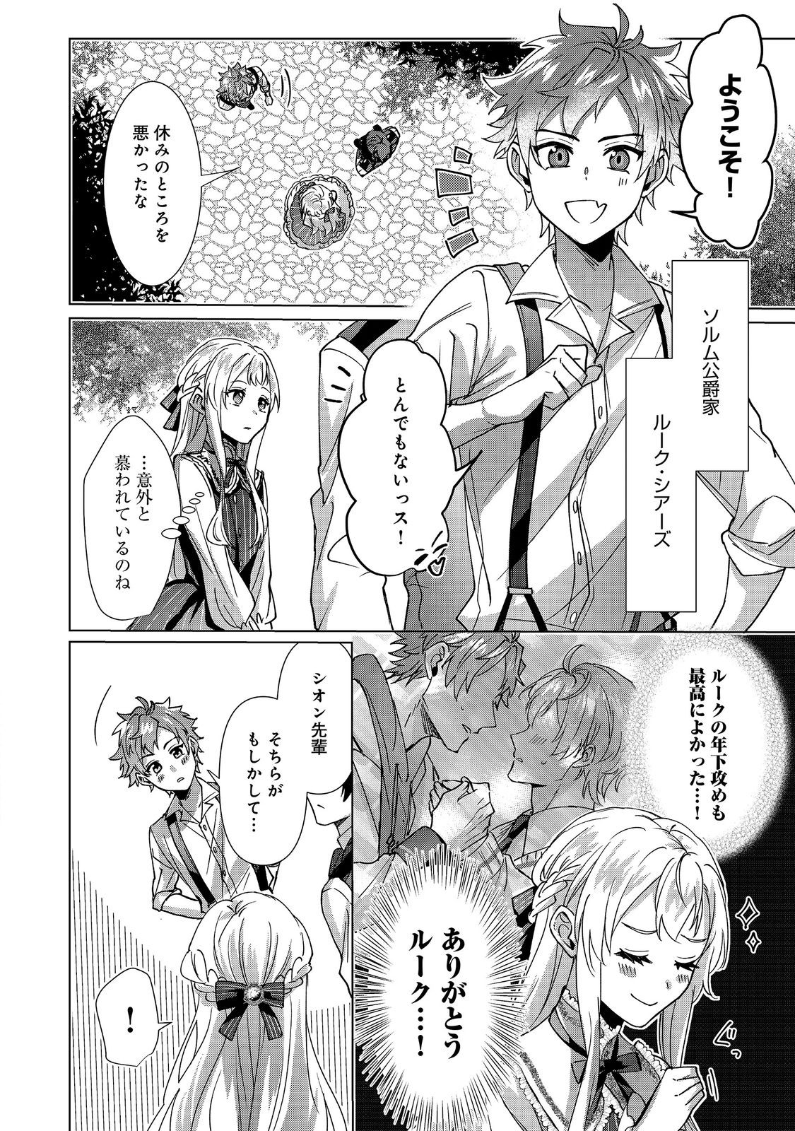 OSHIKAPU NO OKINI MESU MAMA: KOSSORI OUEN SURU HAZU GA NAZEKA WATASHI GA MOTETEMASU!? Chapter 4 page 4 - nihonkuni.com