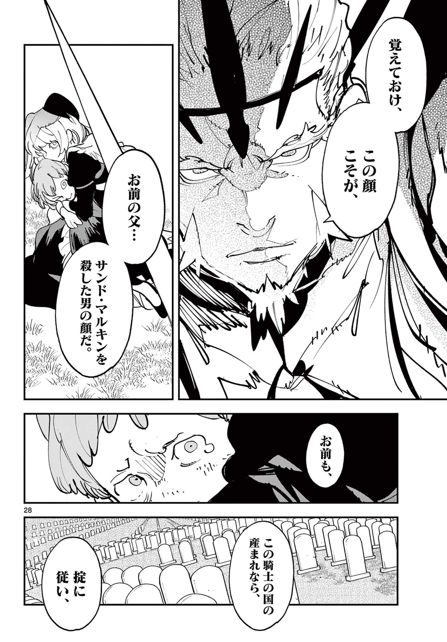 Chivalrous Reincarnation (Manga) Chapter 81.2 page 5 - nihonkuni.com