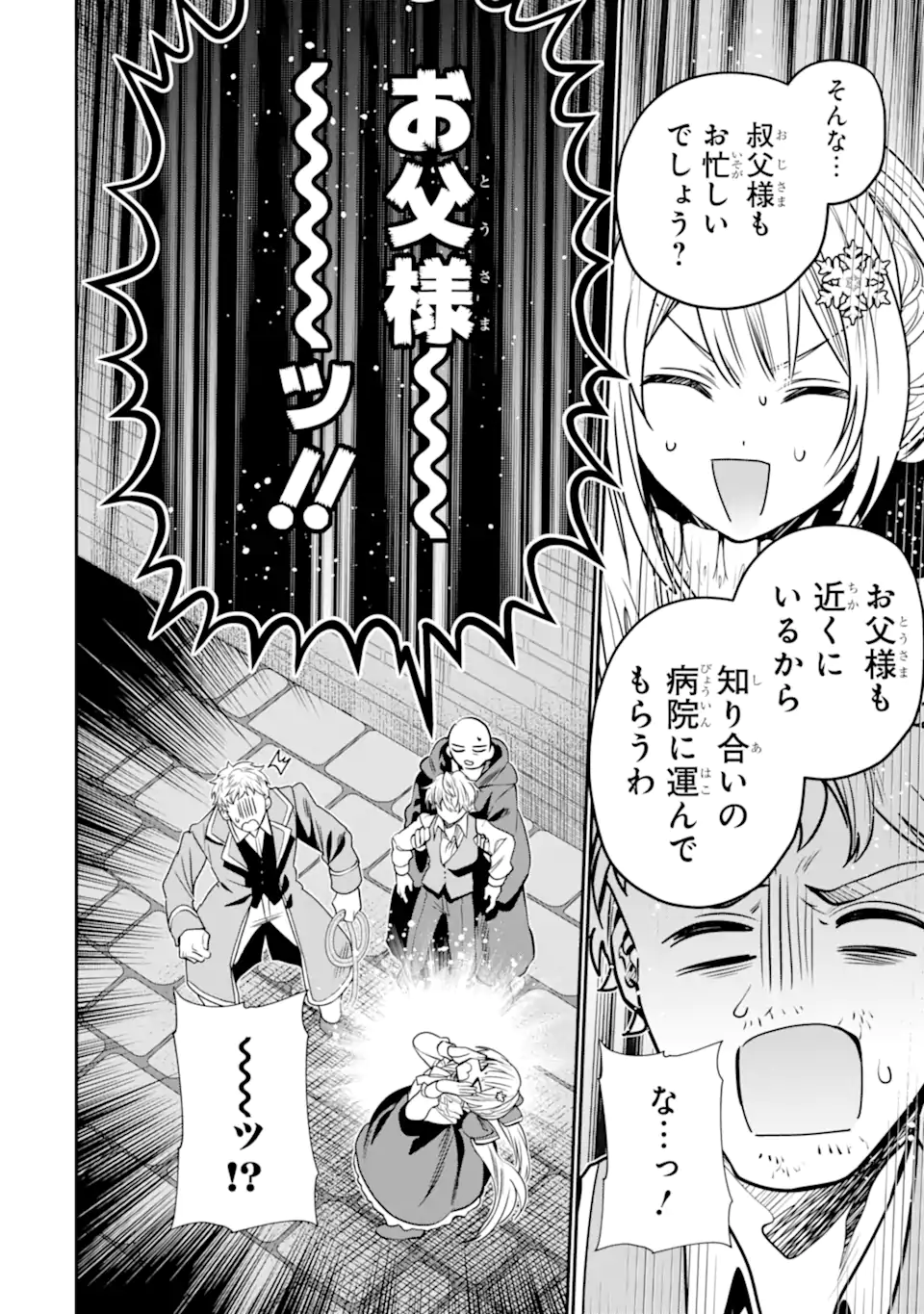 KONYAKUSHA WO SUTETARA, TANOSHII MAHOU GAKKOU NO SEIKATSU WA MATTE IMASHITA! Chapter 3.1 page 6 - nihonkuni.com