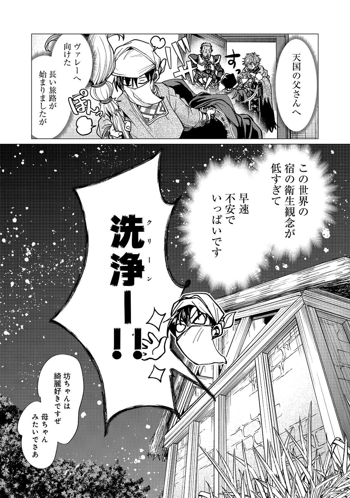 SOFUBO WO TAZUNETE IEDE KYOUDAI FUTARI TABI Chapter 6.2 page 13 - nihonkuni.com
