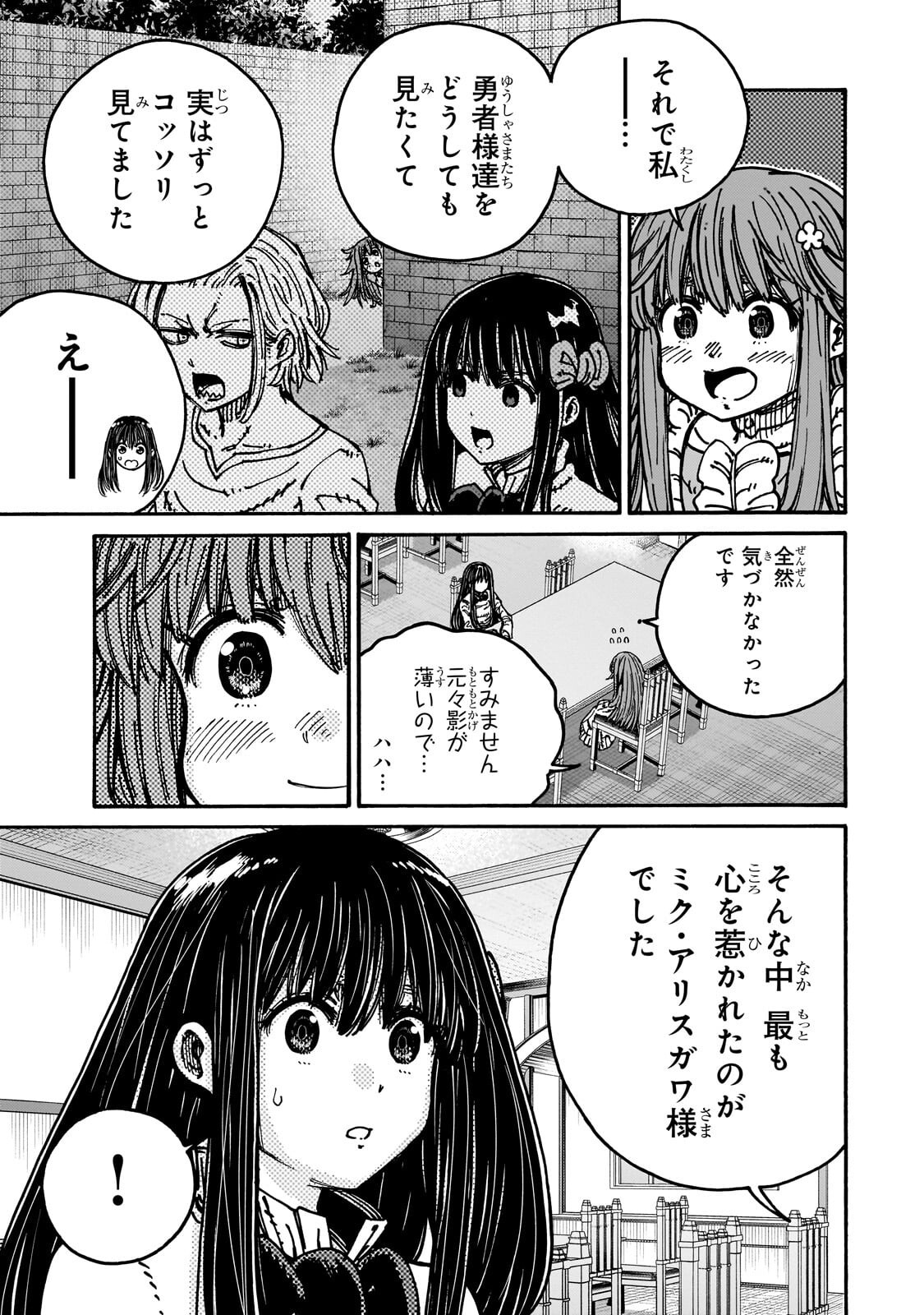 CLASS TENI SHITARA, NAZE KA HIKIKOMORI NO ORE MADE ISEKAI NI TSURETE KARETA NDAGA ORE DAKE NO UNIQUE GIFT "JITAKU" HA ISEKAI SAIKYODESHITA - RAW Chapter 11.1 page 9 - nihonkuni.com