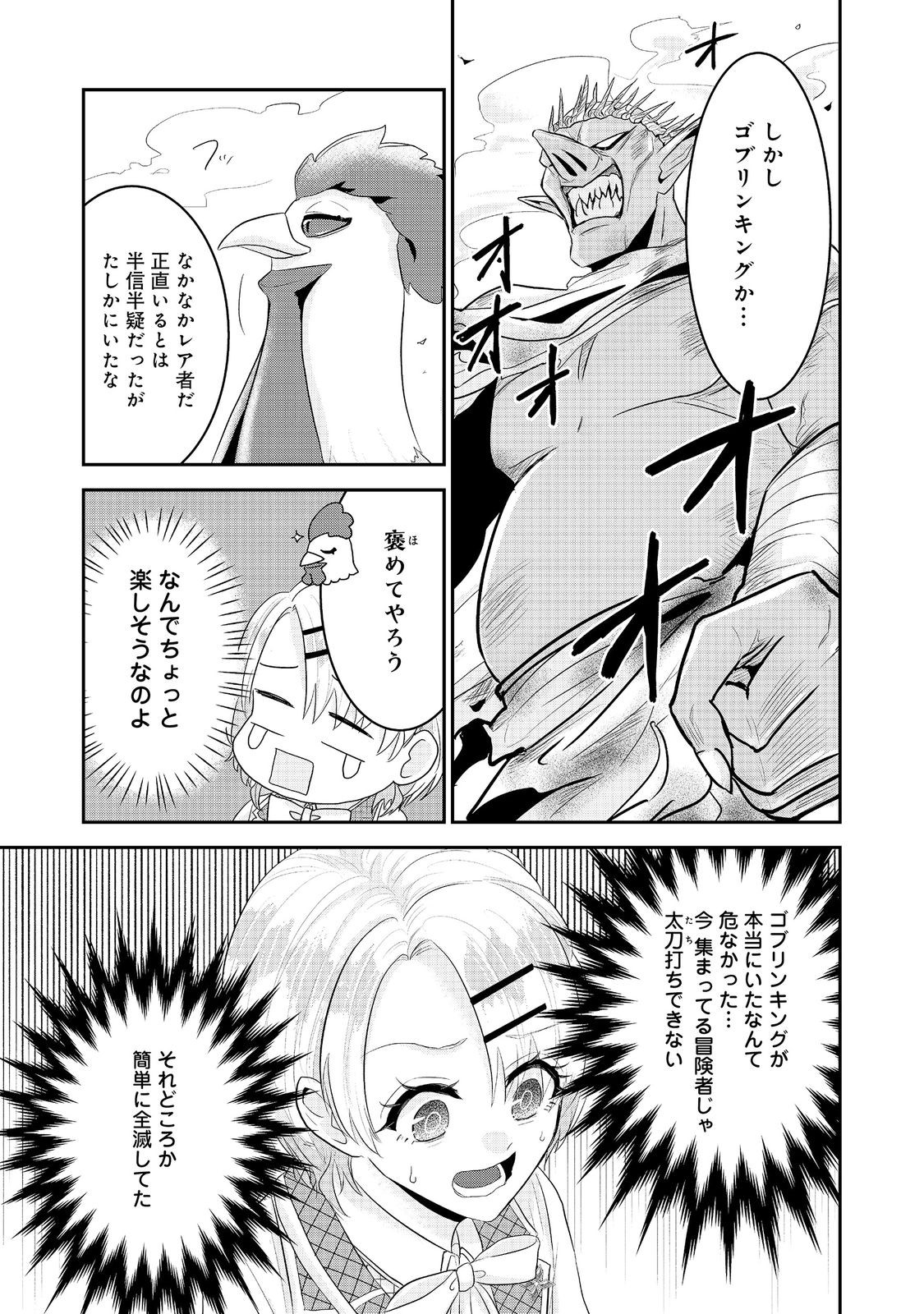 GUILD NO UKETSUKE-JOU WA TEIJI-AGARI NO YUME WO MIRU Chapter 6.3 page 9 - nihonkuni.com