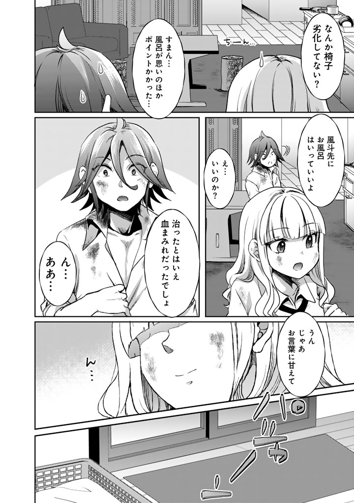 NARIAGARI EIYUU NO MUJINTOU KITAN: SKILL UP TO BANNOU APP DE BISHOUJO-TACHI TO KAITEKI SURVIVAL Chapter 8 page 20 - nihonkuni.com