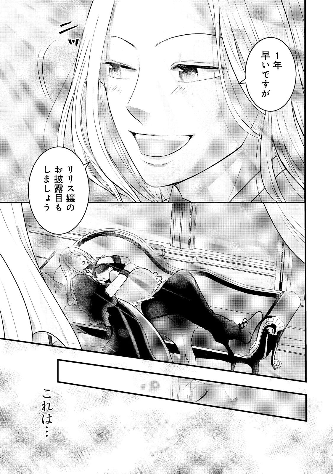 MAOU-SAMA, DEKIAI SUGIDESU! Chapter 10 page 19 - nihonkuni.com