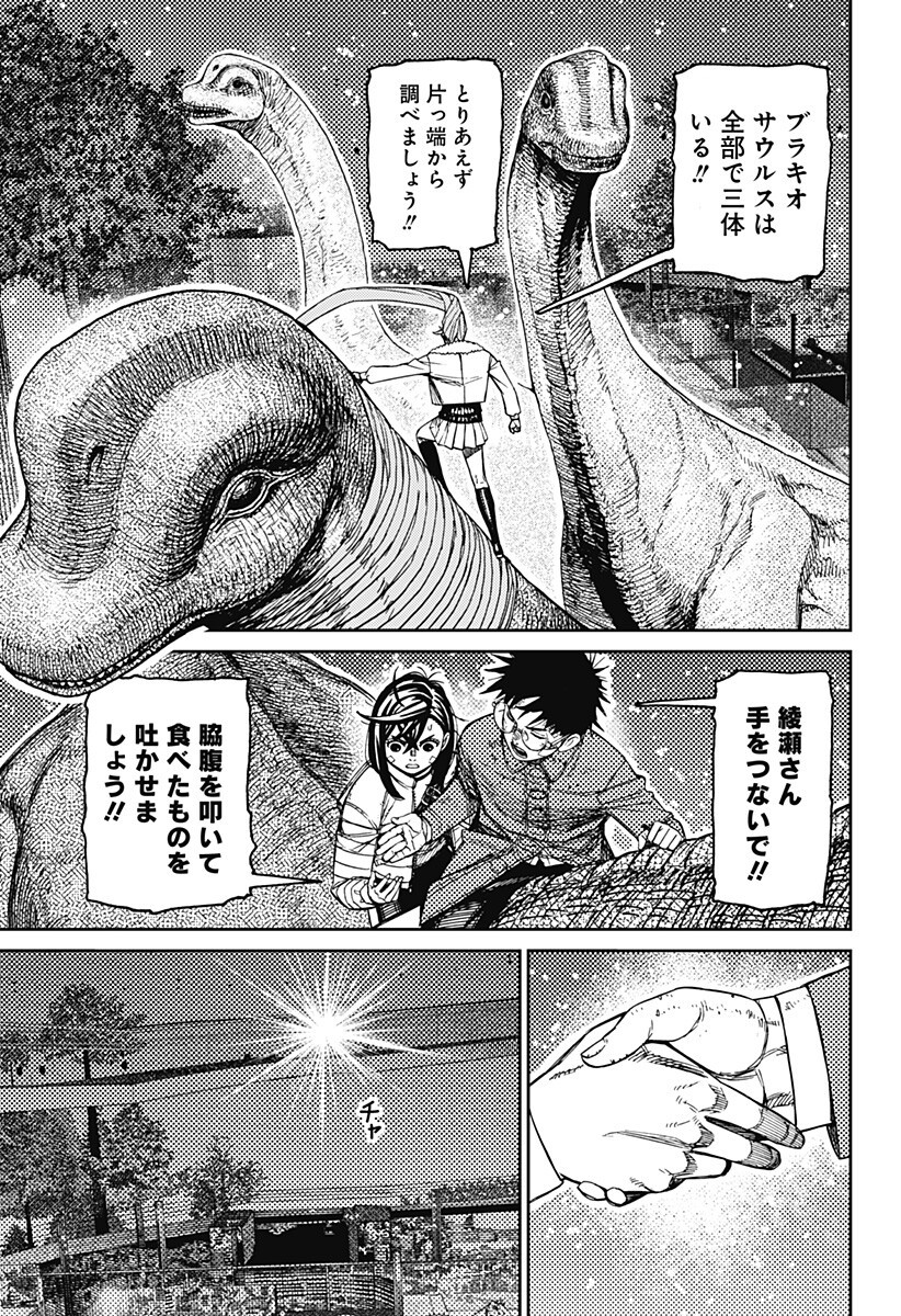 Read DANDADAN Chapter 240 [High Quality / Full] - Page 5 - dark.nicomanga.com