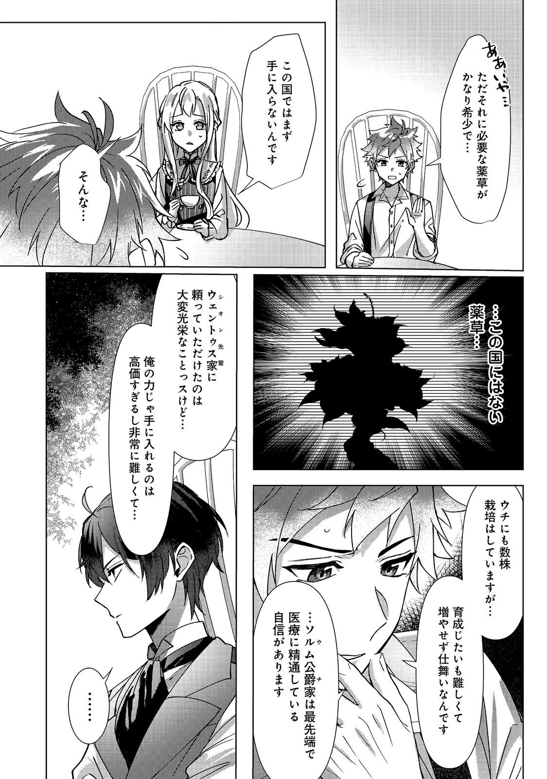 OSHIKAPU NO OKINI MESU MAMA: KOSSORI OUEN SURU HAZU GA NAZEKA WATASHI GA MOTETEMASU!? Chapter 4 page 8 - nihonkuni.com