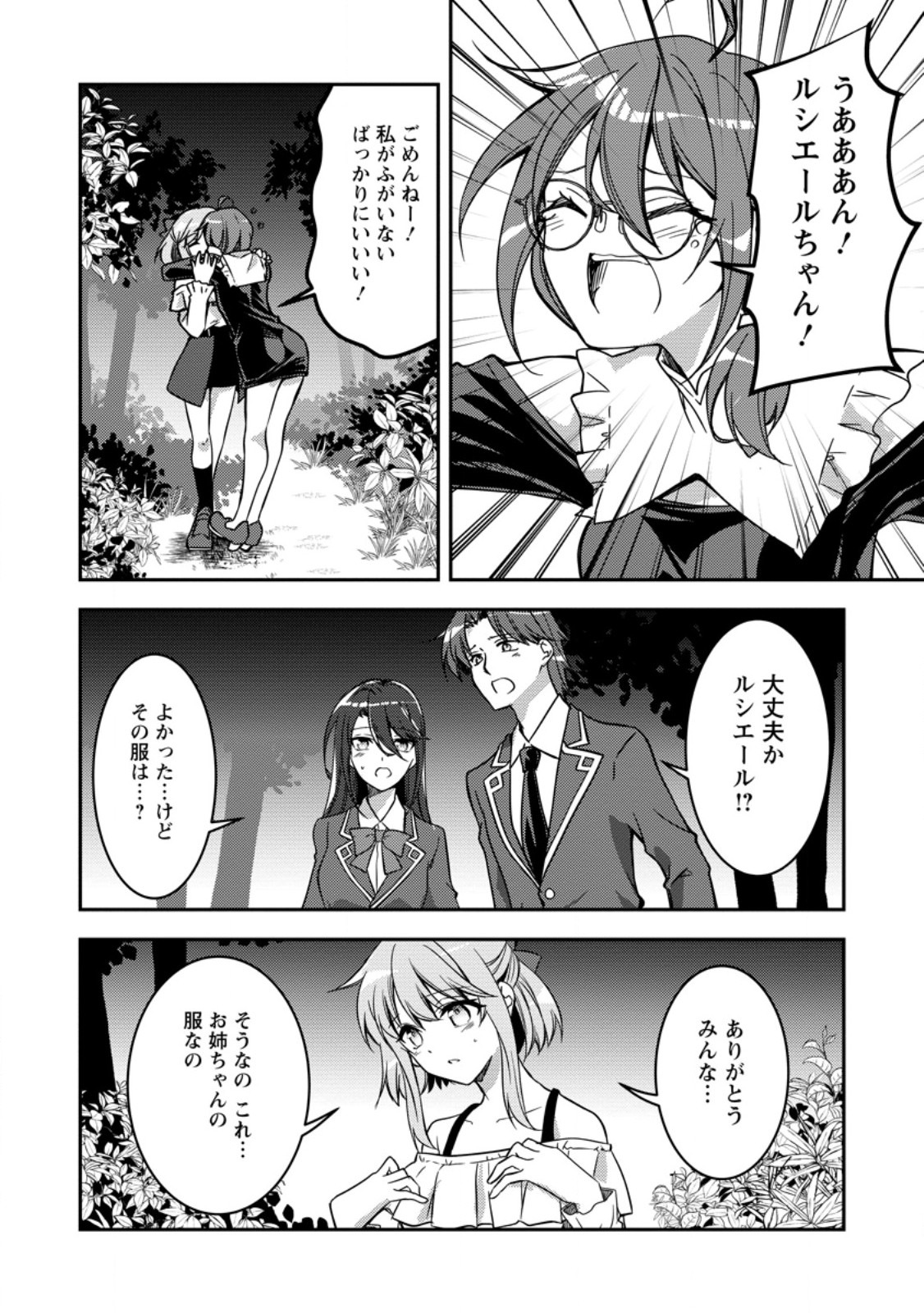 UNTIL I, A FALLEN NOBLEMAN, WAS CALLED THE GREAT SAGE WITH MY HAZURE (?) SKILL “SUPER JACK-OF-ALL-TRADES” (MANGA) Chapter 39.1 page 8 - nihonkuni.com