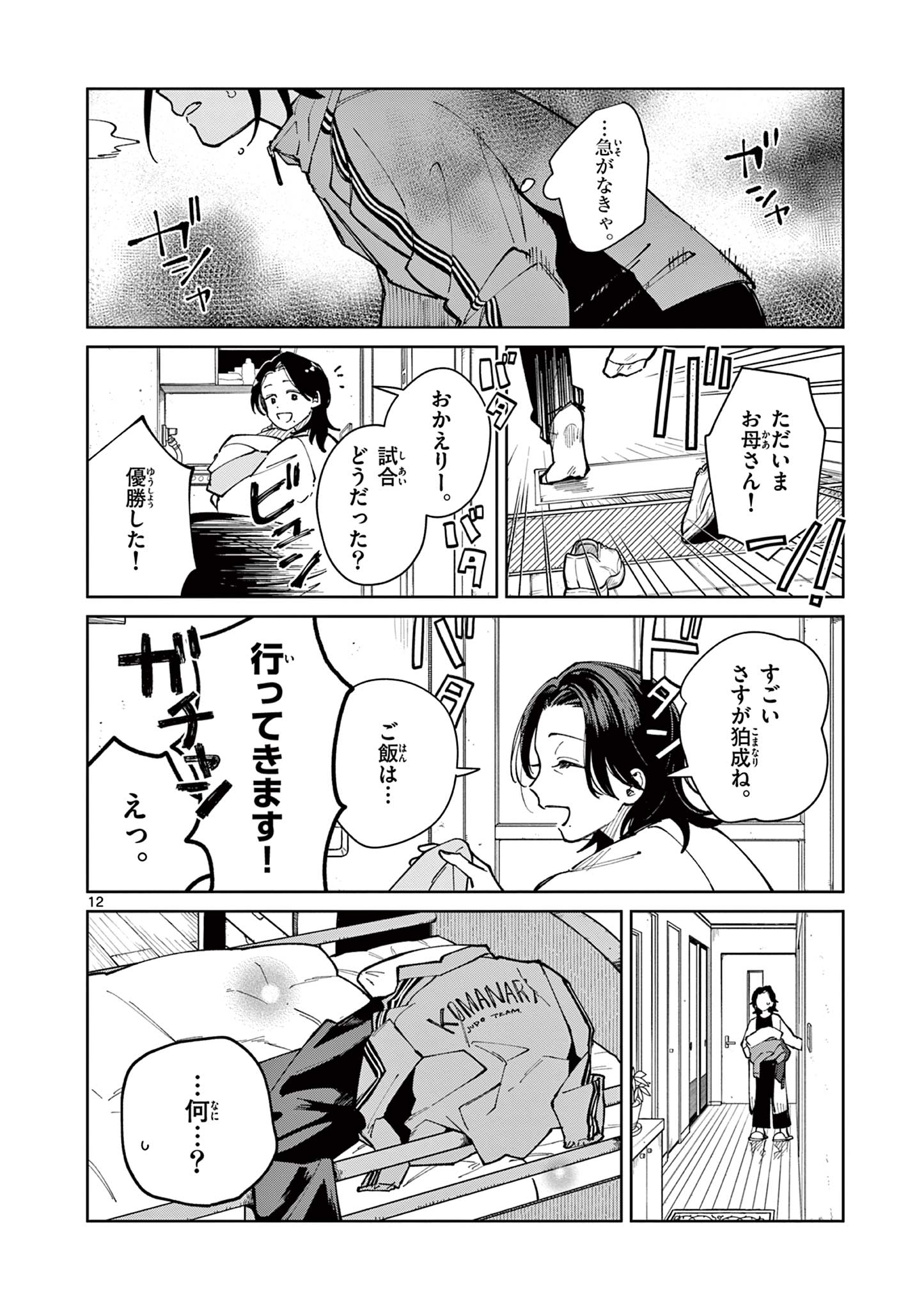 NATORI TO SHIZUHA Chapter 4 page 12 - nihonkuni.com