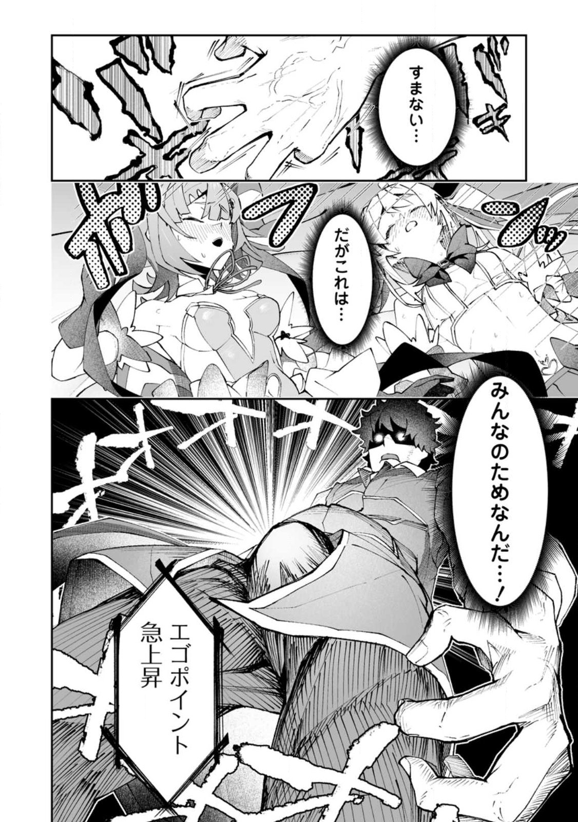 MAKUTSU NO OU ~ YOMEI ICHI KAGETSU NO DOUTEI, MAHOU SHOUJO HAREM WO KIZUITE OU HE KUNRINSU ~ Chapter 18.2 page 7 - nihonkuni.com
