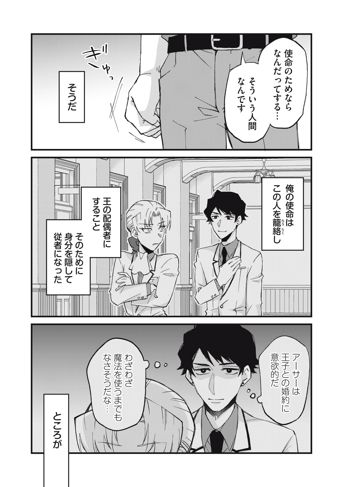 AISHITE HOSHII NO WA ORE JA NAI NONI!: BL GAME NO AKUYAKU REISHI NI TENSEI SHITA NO NI KIRAWARE NAKUTE KOMATTEMASU Chapter 18 page 9 - nihonkuni.com