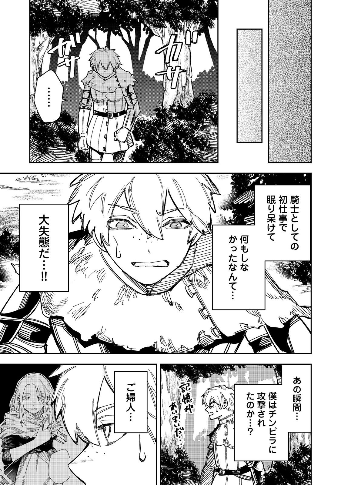 HIMAN REIJOU WA HOSOKU NARI, NOCHI WA KEIKOKU NO BIJO (BUTSURI) TOSHITE IKIRU NOMI - RAW Chapter 11 page 19 - nihonkuni.com
