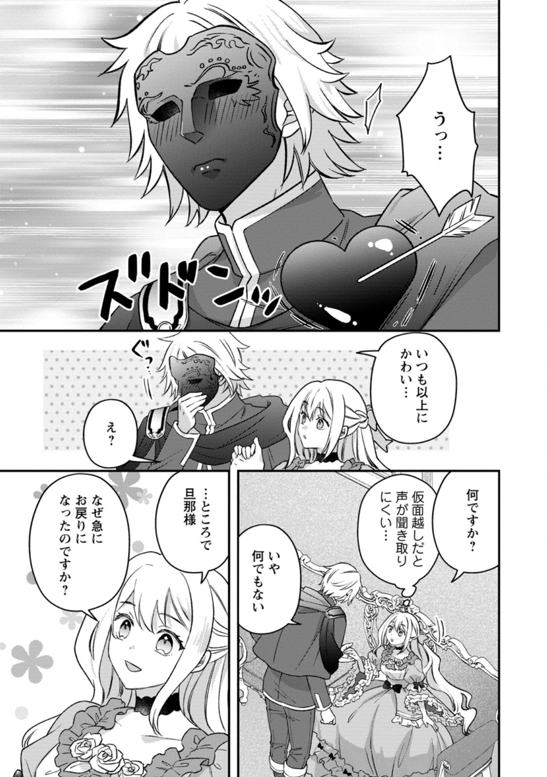 RUKEICHI KOUSHAKU TSUMA NO MAHOU KAIKAKU - HAZURE HIKARI ZOKUSEI DAKEDO ZENSE CHISHIKI DE OYAKU TACHI Chapter 12.1 page 7 - nihonkuni.com