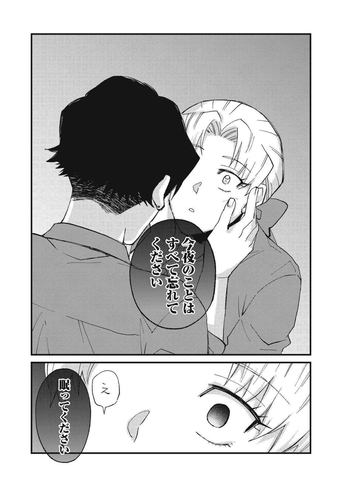 AISHITE HOSHII NO WA ORE JA NAI NONI!: BL GAME NO AKUYAKU REISHI NI TENSEI SHITA NO NI KIRAWARE NAKUTE KOMATTEMASU Chapter 18 page 16 - nihonkuni.com