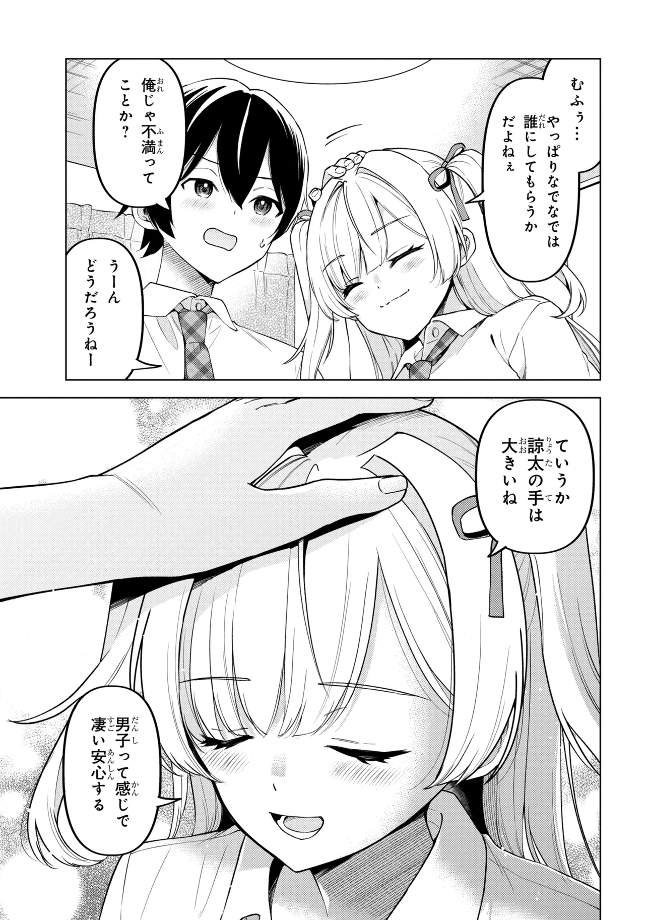 INKYA NO ORE GA SEKIGAE DE ESUKYU BISHOJO NI KAKOMARETARA HIMITSU NO KANKEI GA HAJIMATTA. - RAW Chapter 15 page 13 - nihonkuni.com