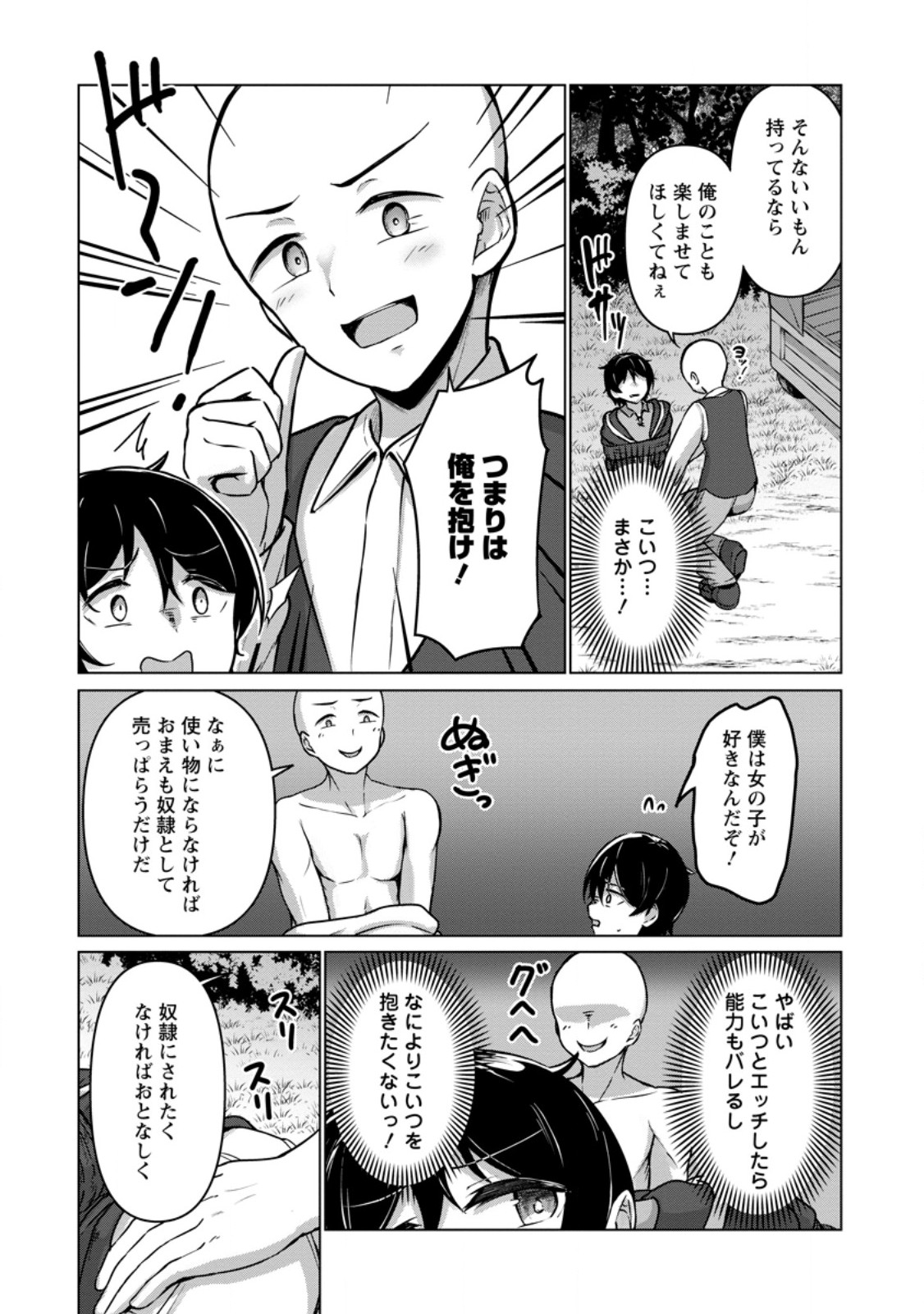 CLASS GOTO ISEKAI TEN'ISHITARA, BOKU DAKE YORU NO KEIKEN-CHI DE LEVEL UP SURU KEN Chapter 7.2 page 8 - nihonkuni.com